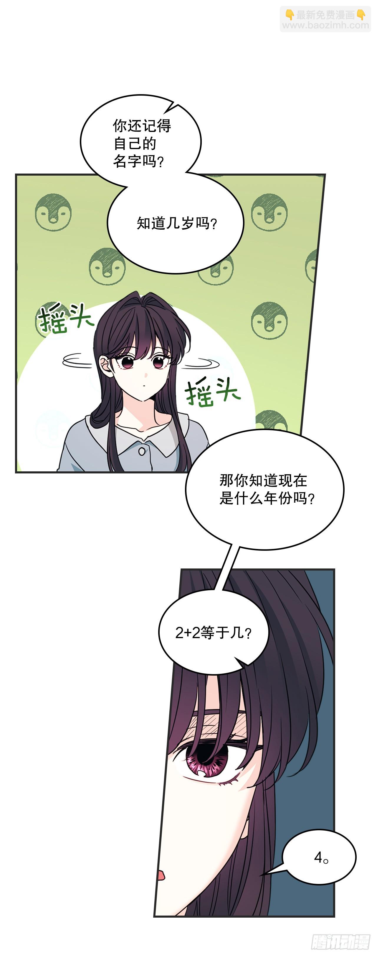 網絡小說的法則 - 239.如齡失憶 - 4