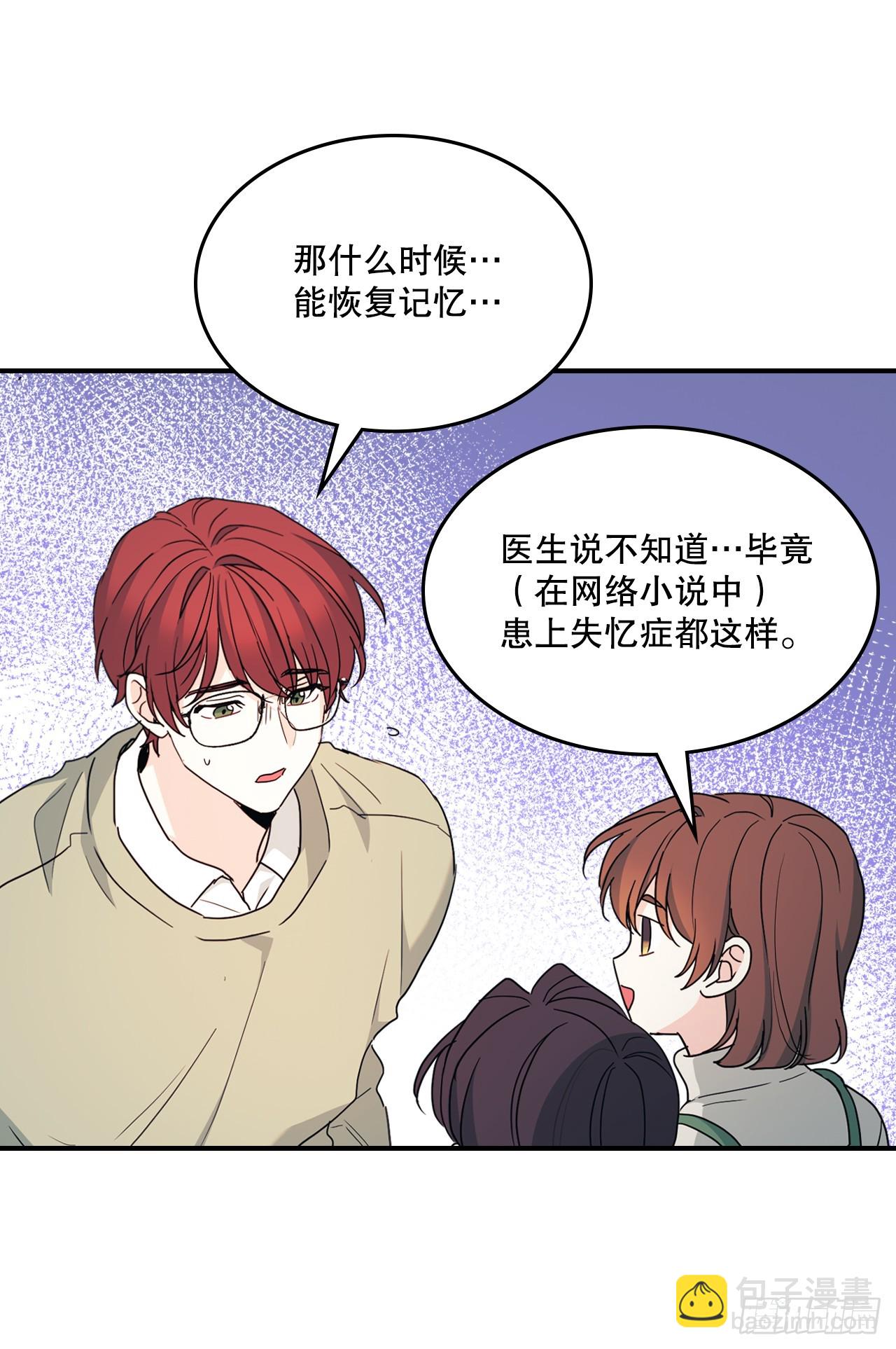 網絡小說的法則 - 239.如齡失憶 - 1