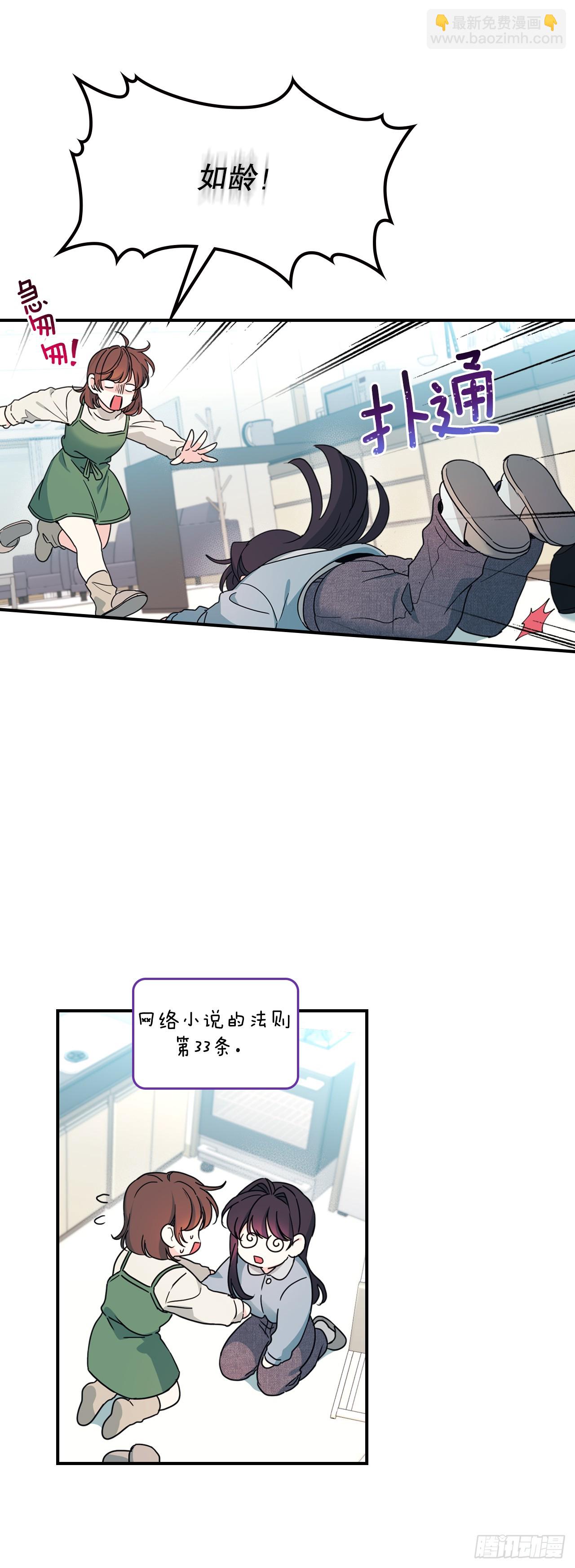 網絡小說的法則 - 239.如齡失憶 - 7