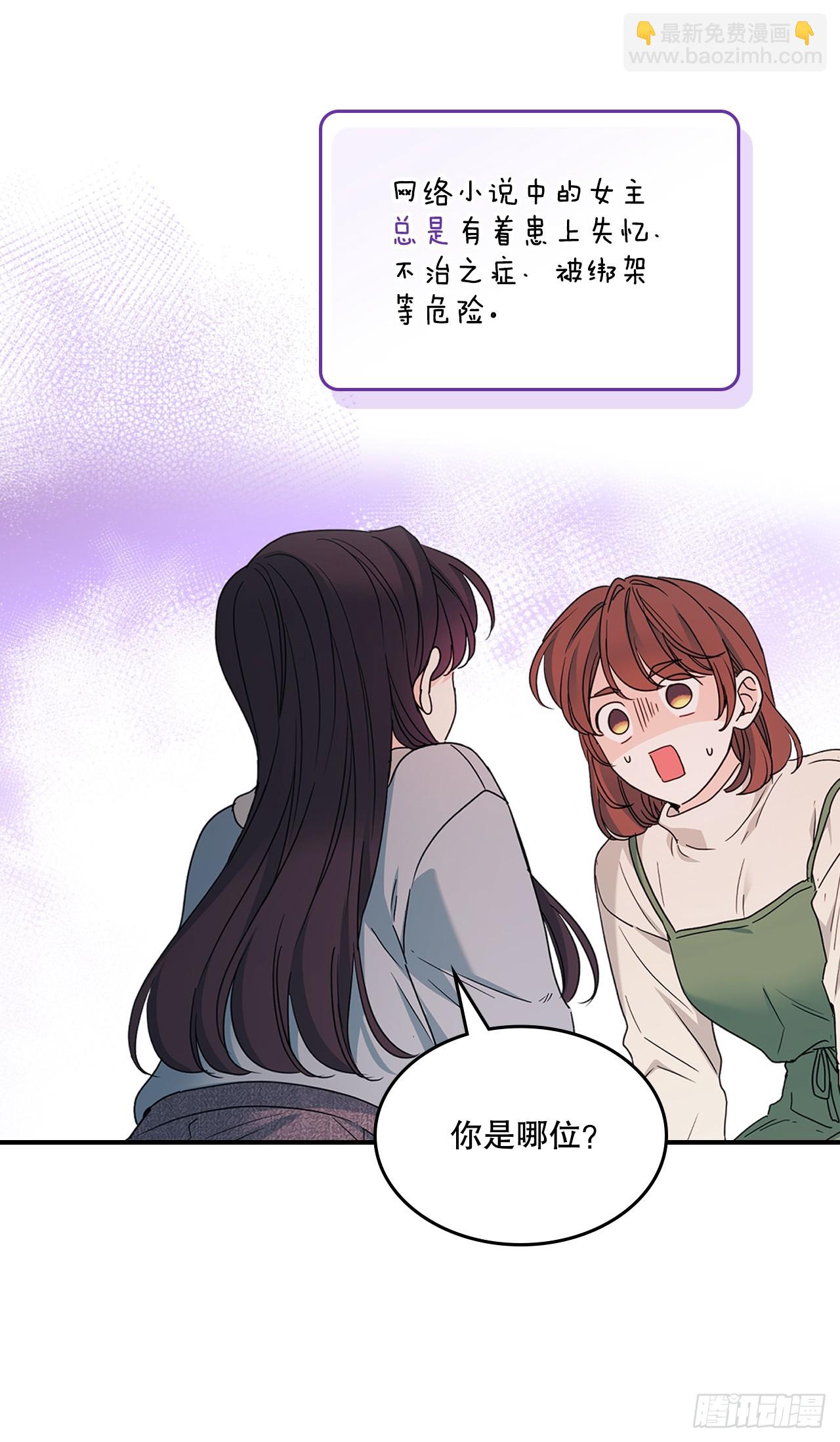 網絡小說的法則 - 239.如齡失憶 - 1