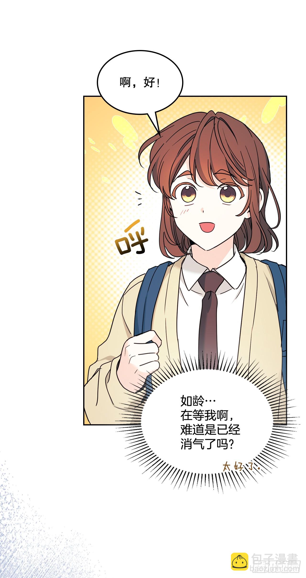 網絡小說的法則 - 243.如齡生氣(1/2) - 3