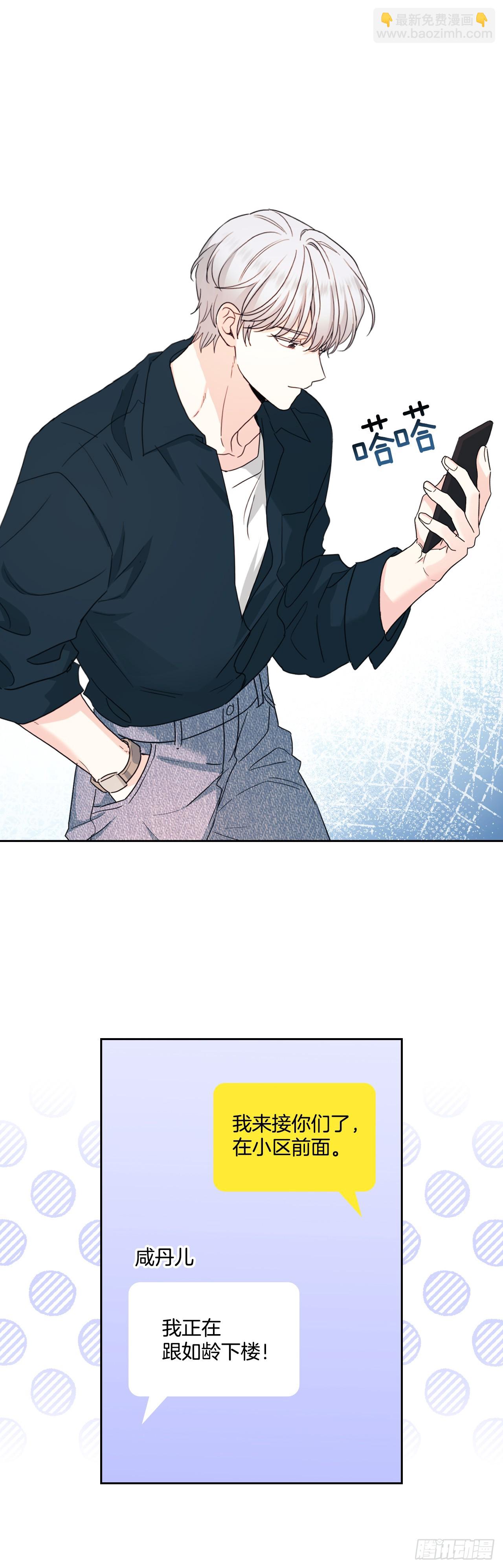 網絡小說的法則 - 243.如齡生氣(1/2) - 5