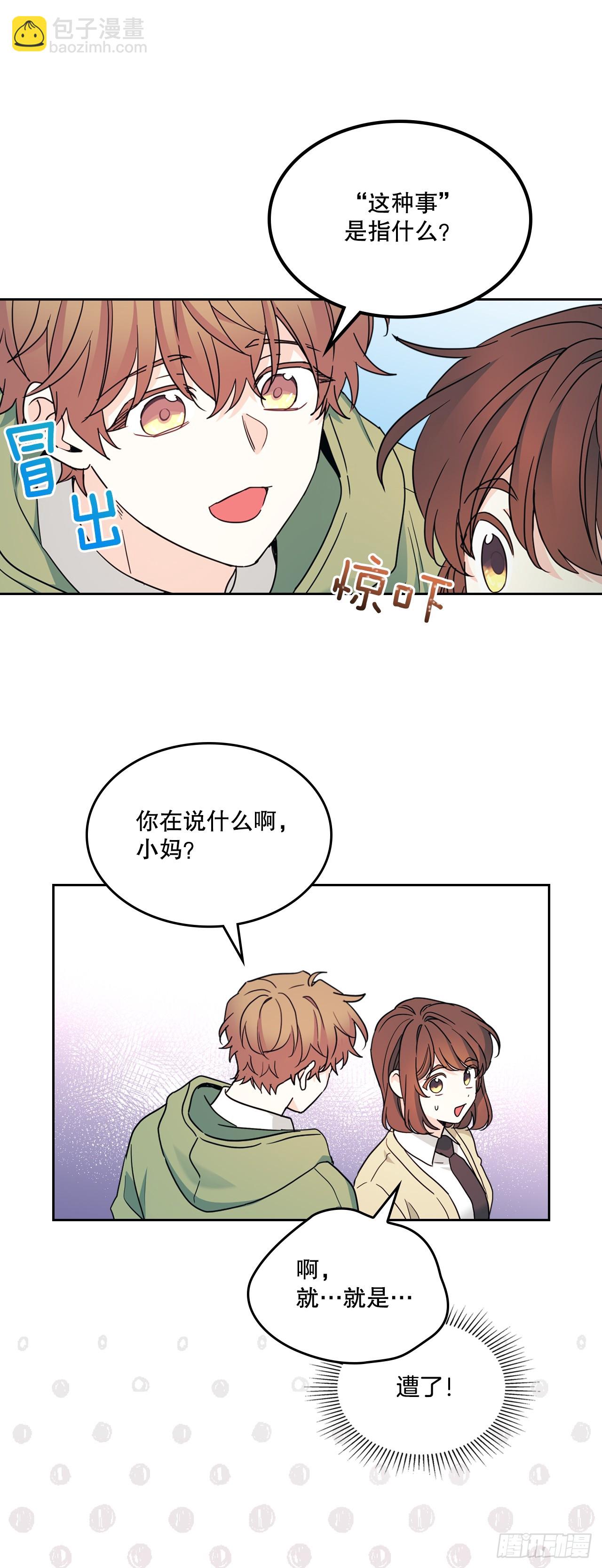 網絡小說的法則 - 243.如齡生氣(1/2) - 8