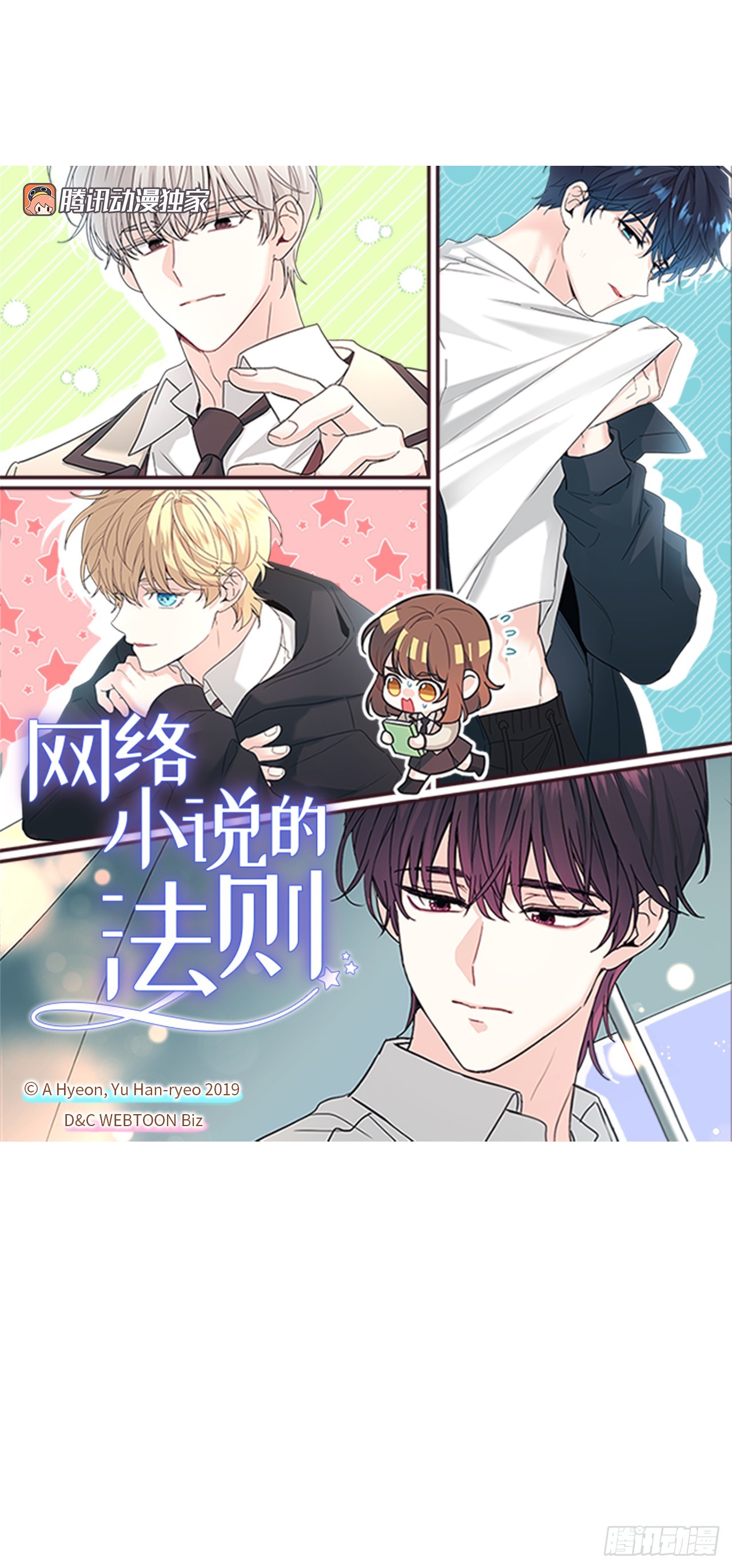 網絡小說的法則 - 247.糾紛(1/2) - 3