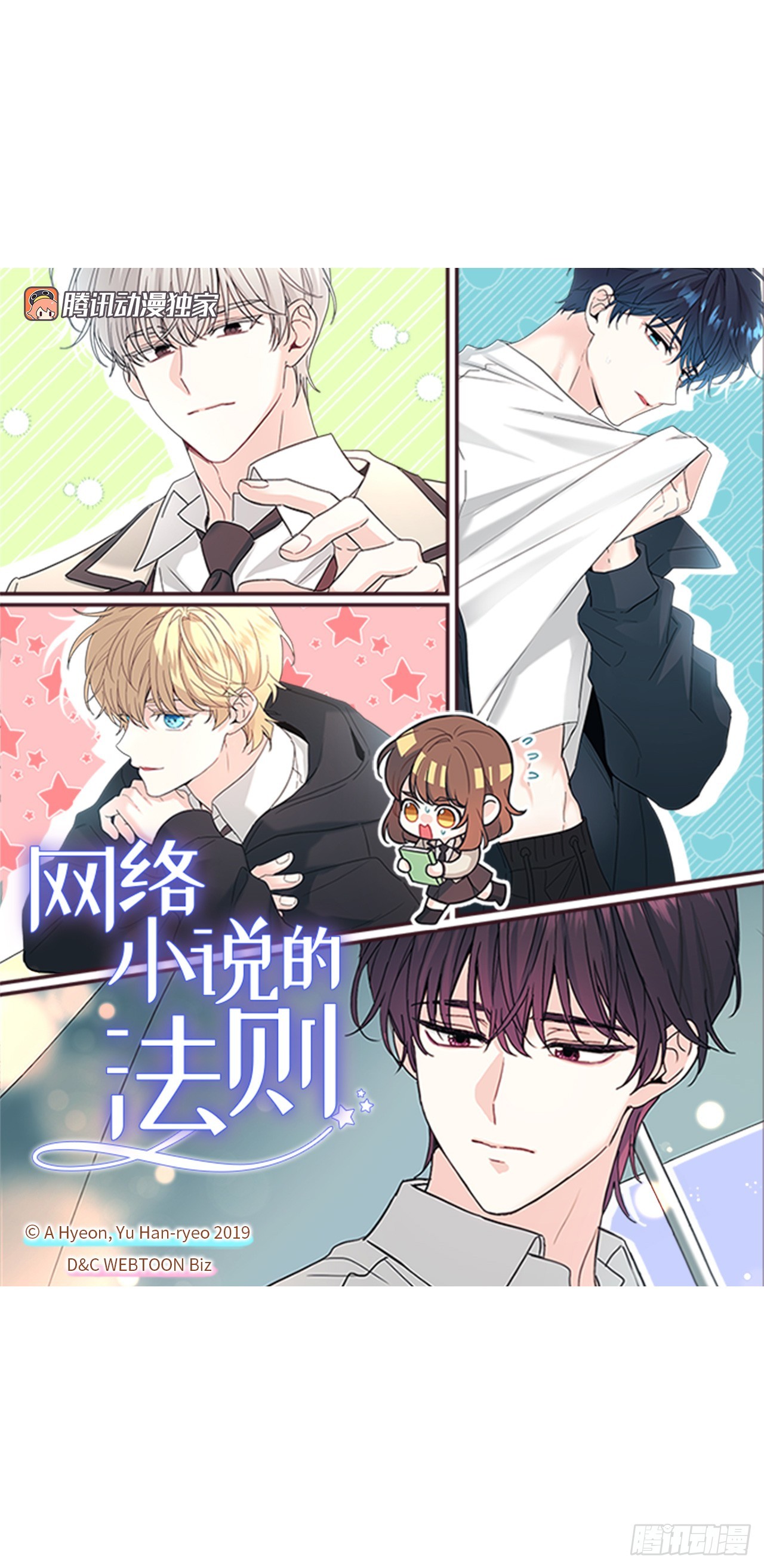 網絡小說的法則 - 251.談心(1/2) - 1