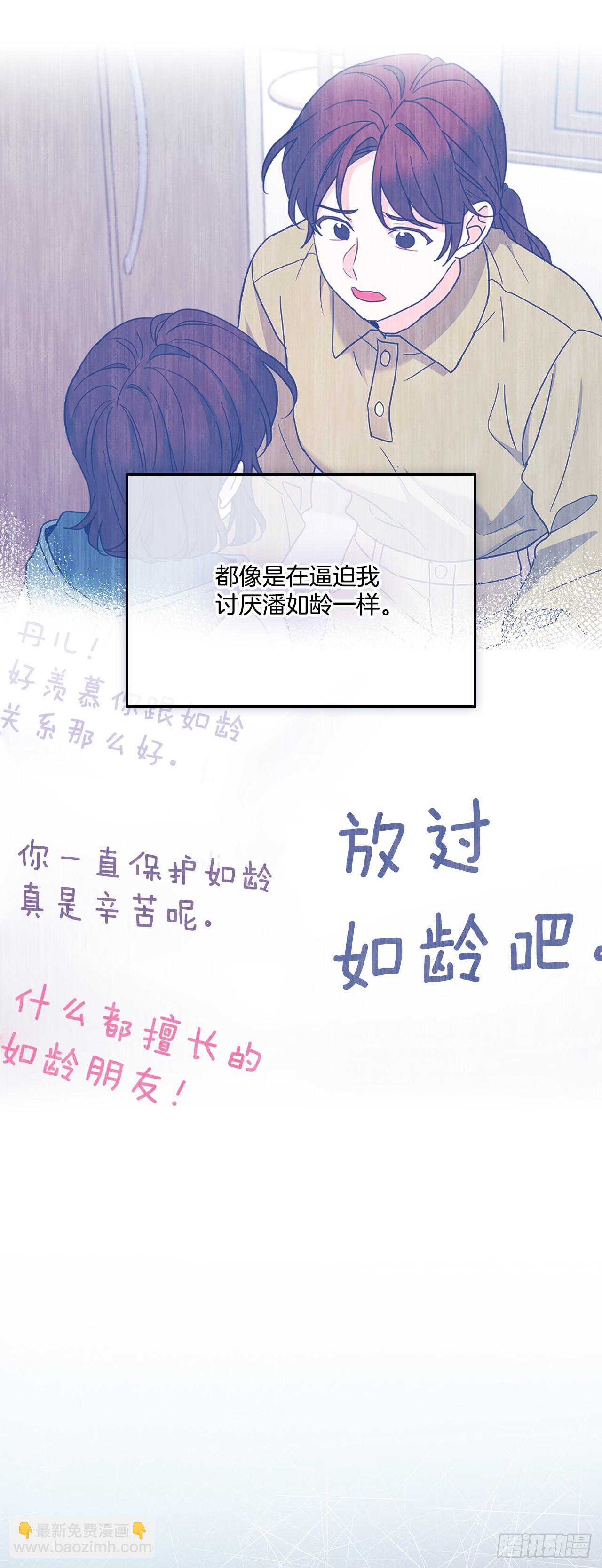 網絡小說的法則 - 251.談心(1/2) - 8