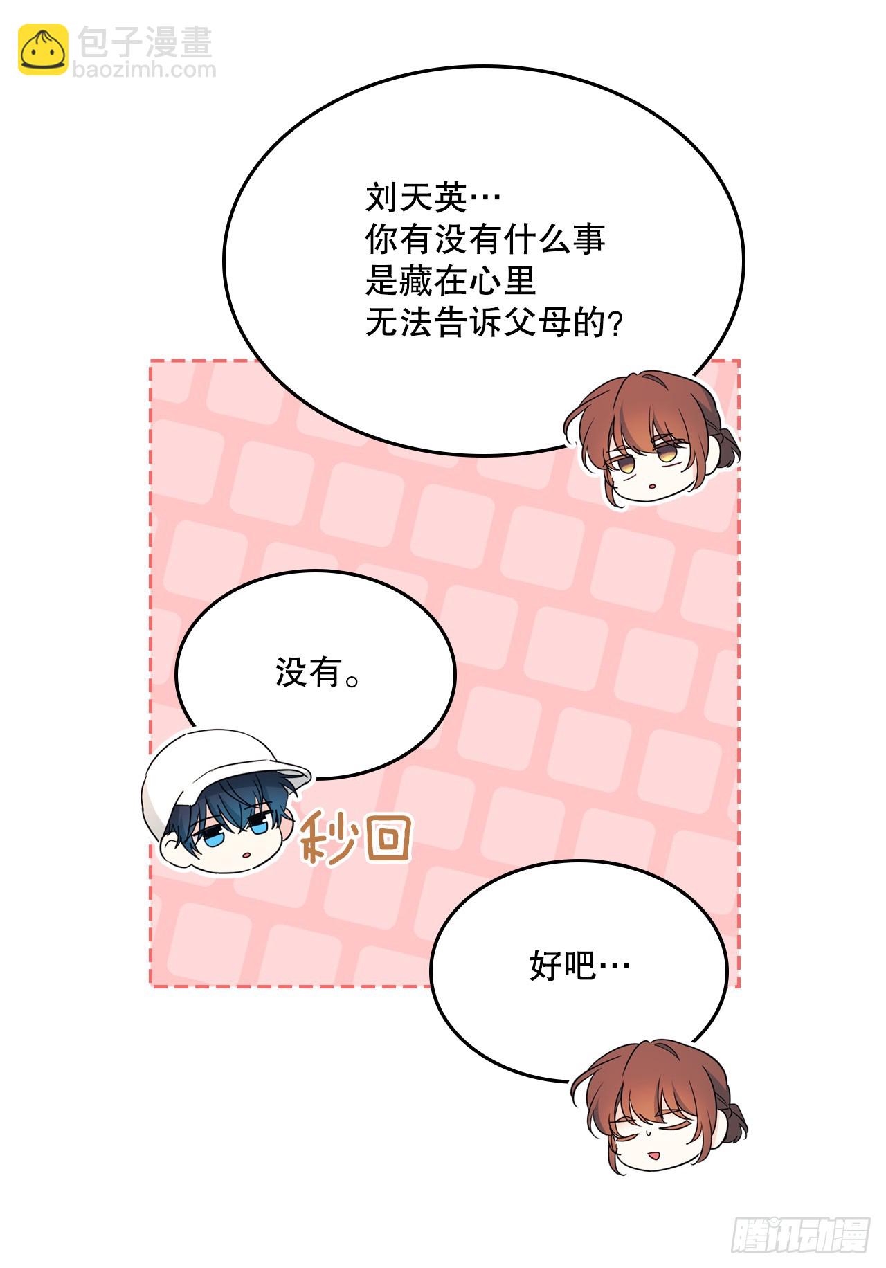 網絡小說的法則 - 251.談心(1/2) - 7