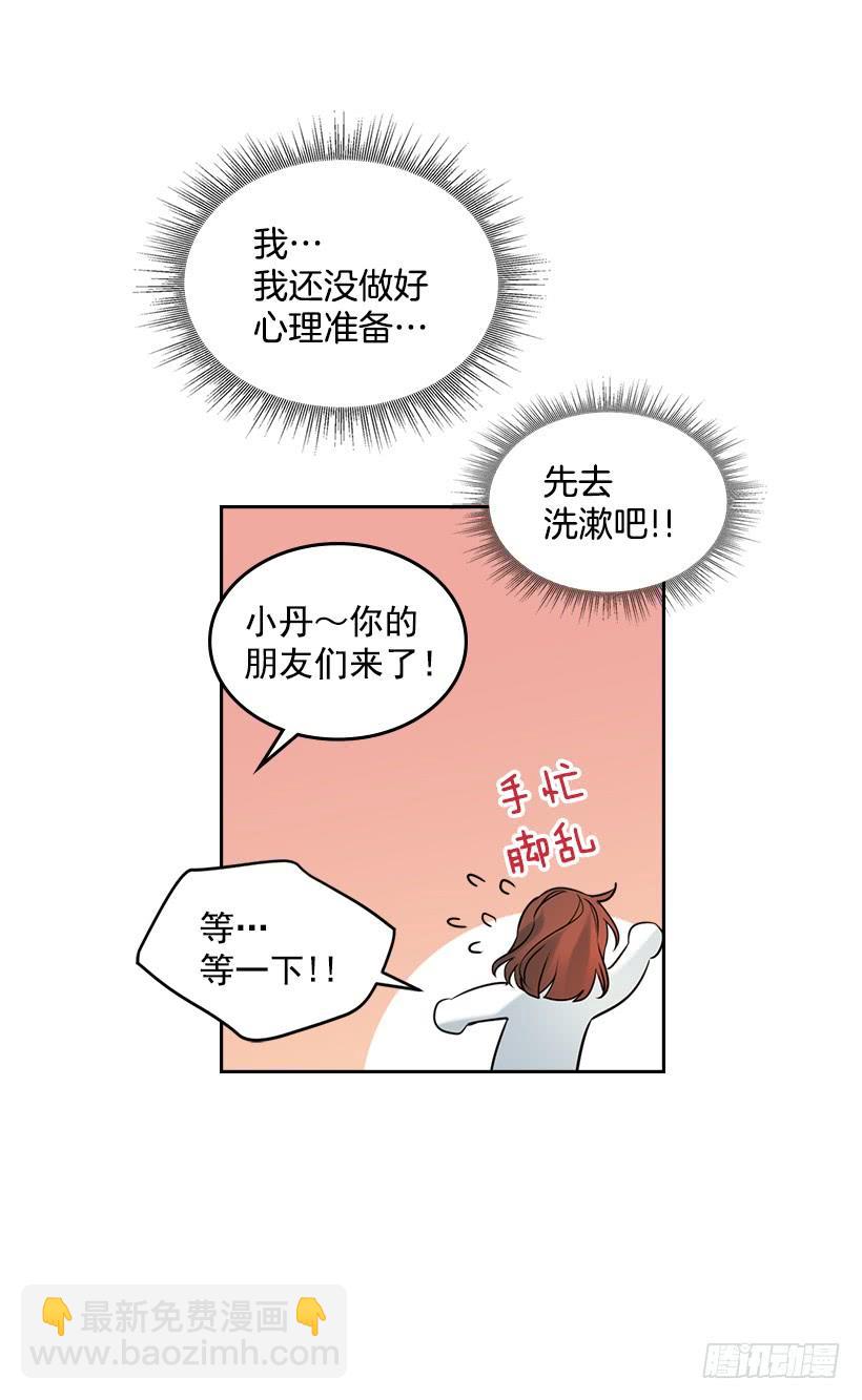 網絡小說的法則 - 26.聚餐(1/2) - 4