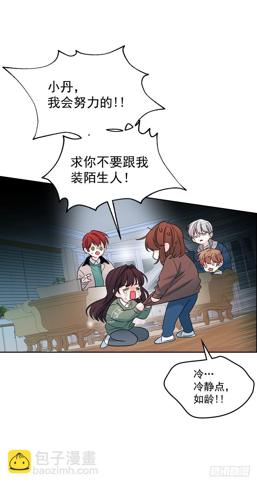 網絡小說的法則 - 30.下定決心(1/2) - 6