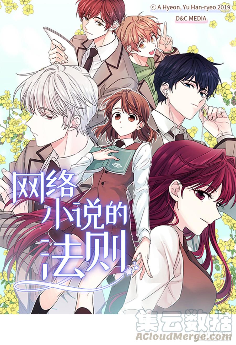 網絡小說的法則 - 32.鬱悶(1/2) - 1