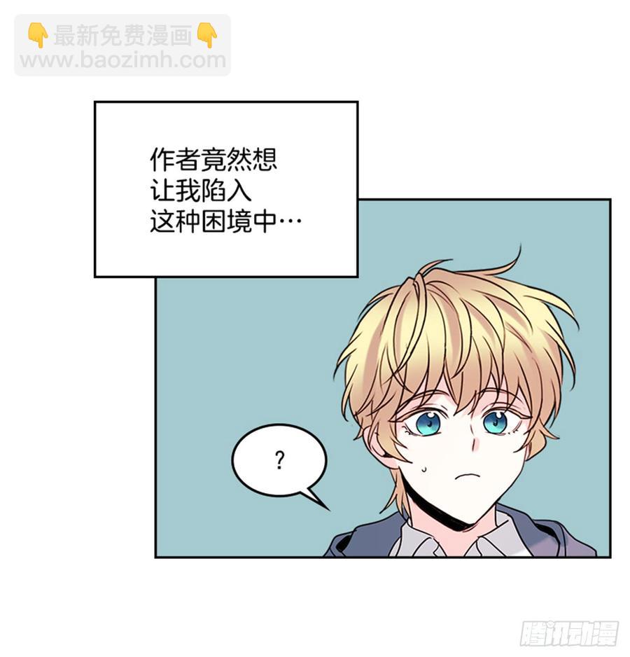 網絡小說的法則 - 34.休想讓我上當(1/2) - 5