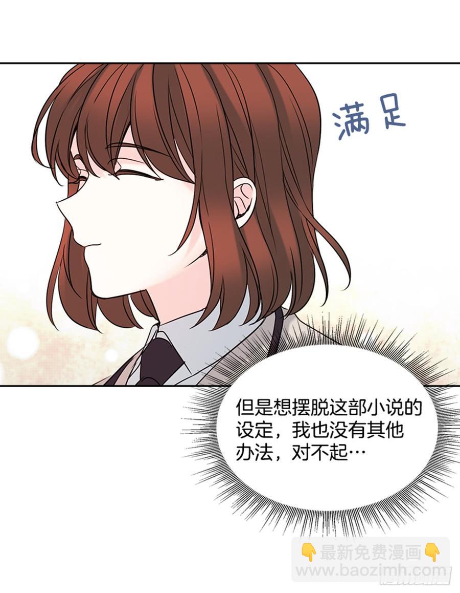 網絡小說的法則 - 34.休想讓我上當(1/2) - 6