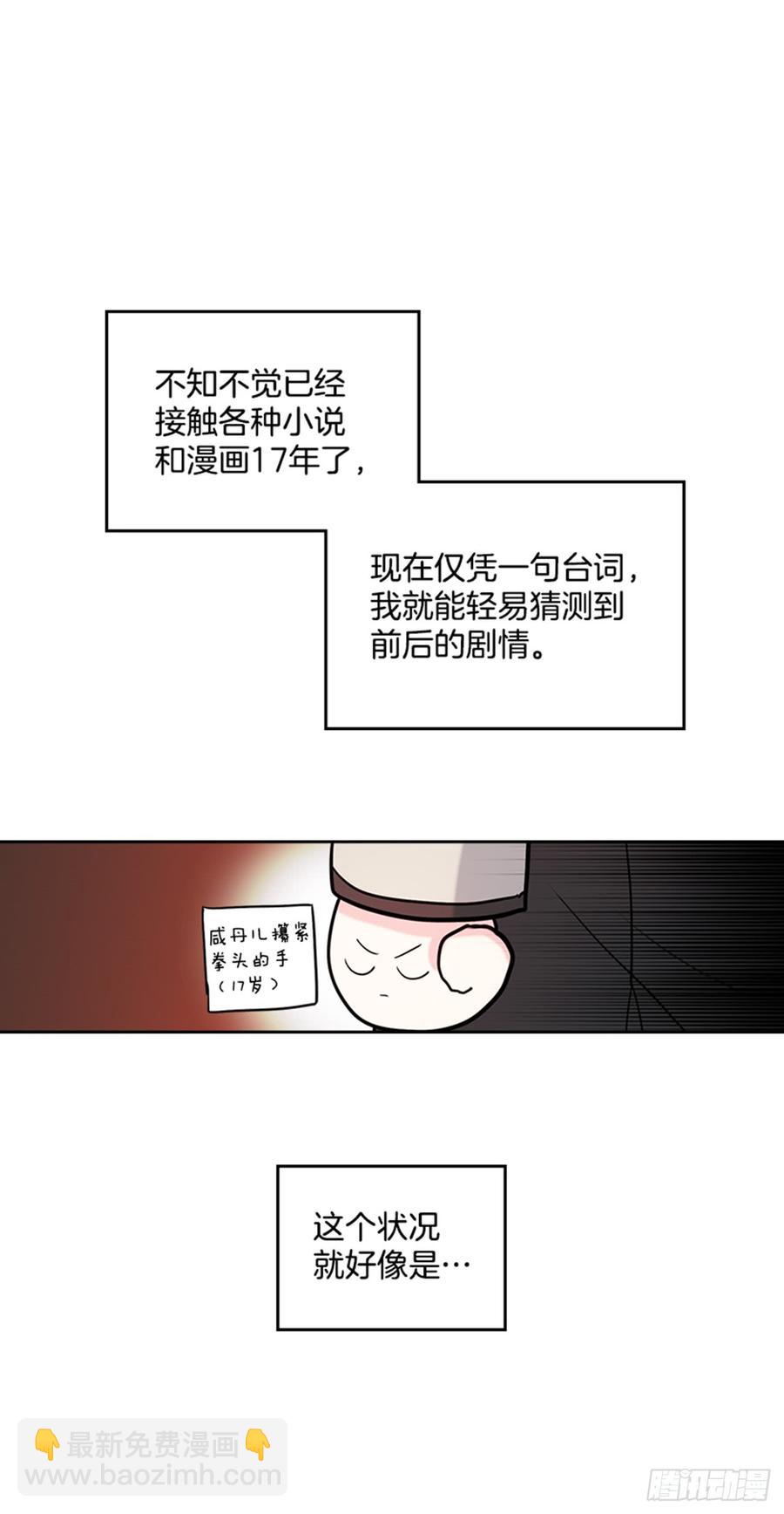 網絡小說的法則 - 34.休想讓我上當(1/2) - 4