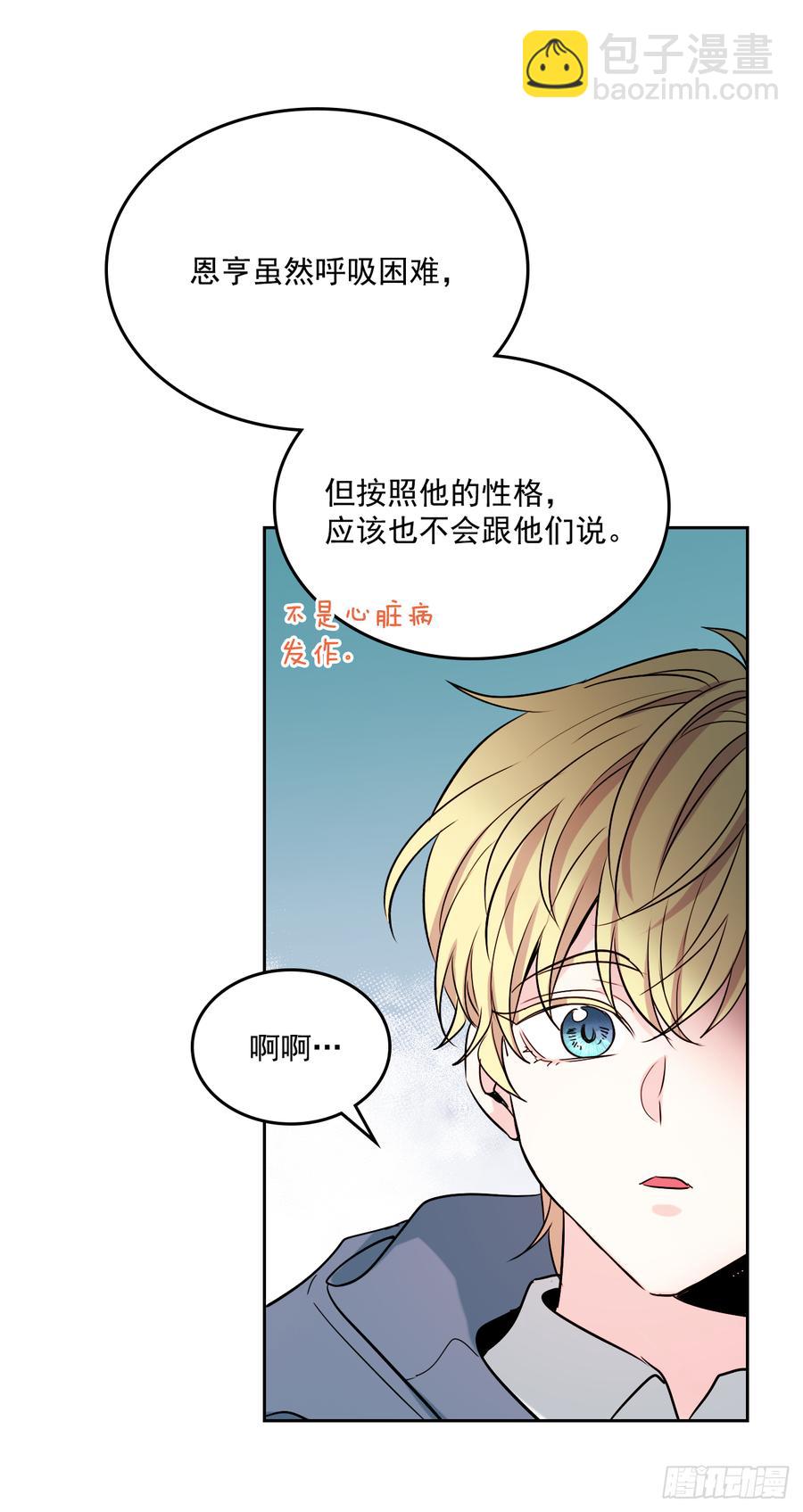 網絡小說的法則 - 54.後果很嚴重 - 6