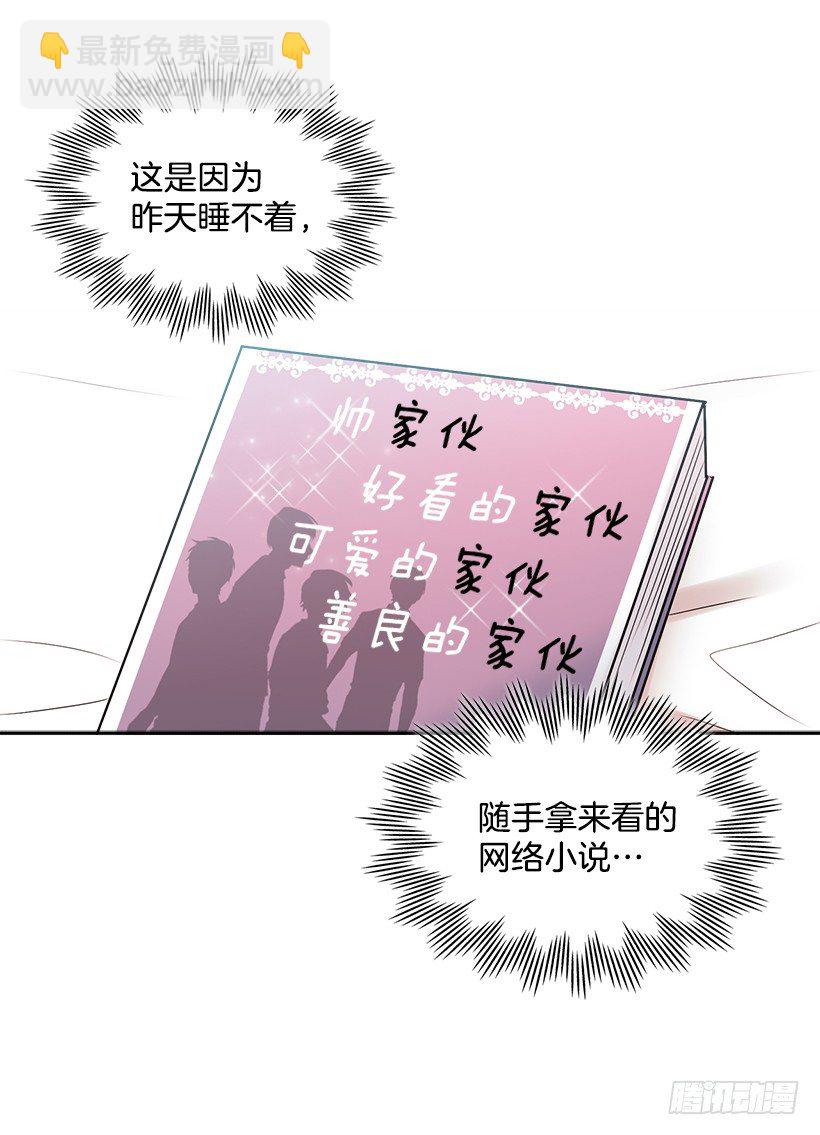 網絡小說的法則 - 6.這一定是夢(1/2) - 8