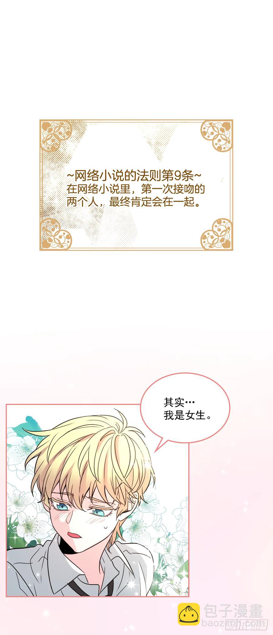 網絡小說的法則 - 62.到底是誰在糾纏她 - 2