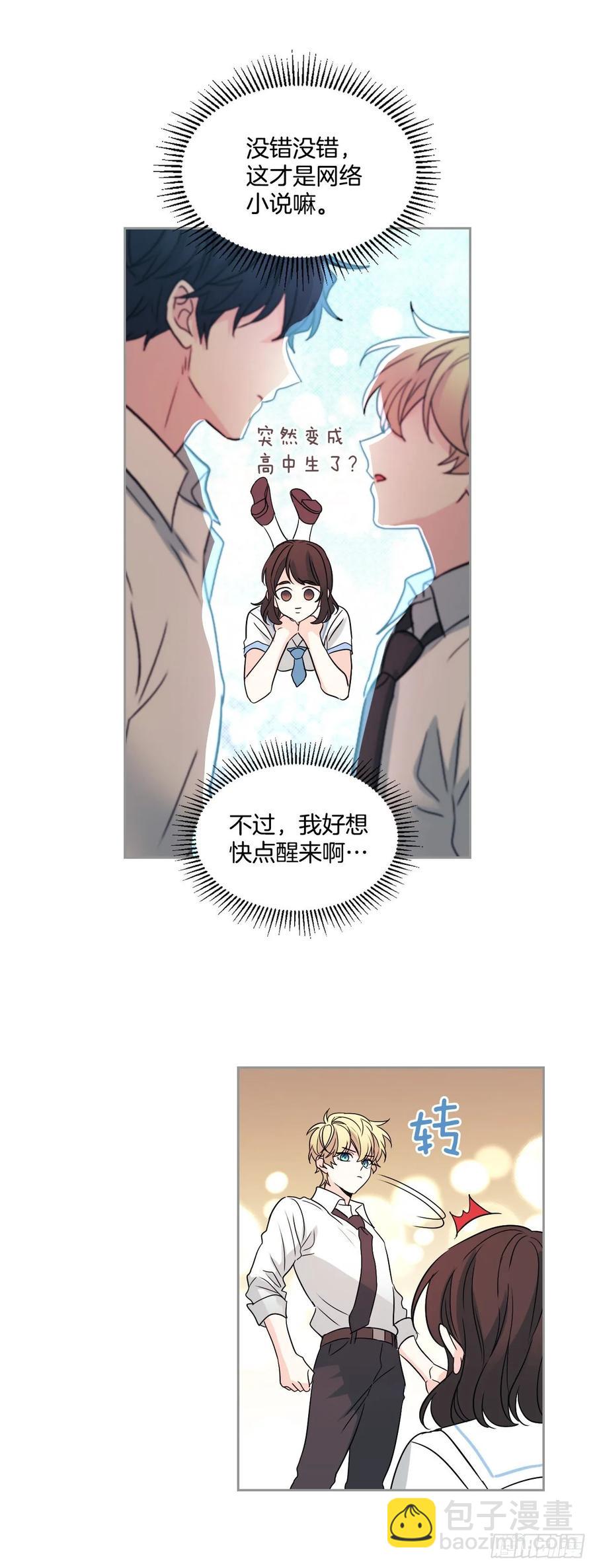 網絡小說的法則 - 68.女主另有其人？！ - 7