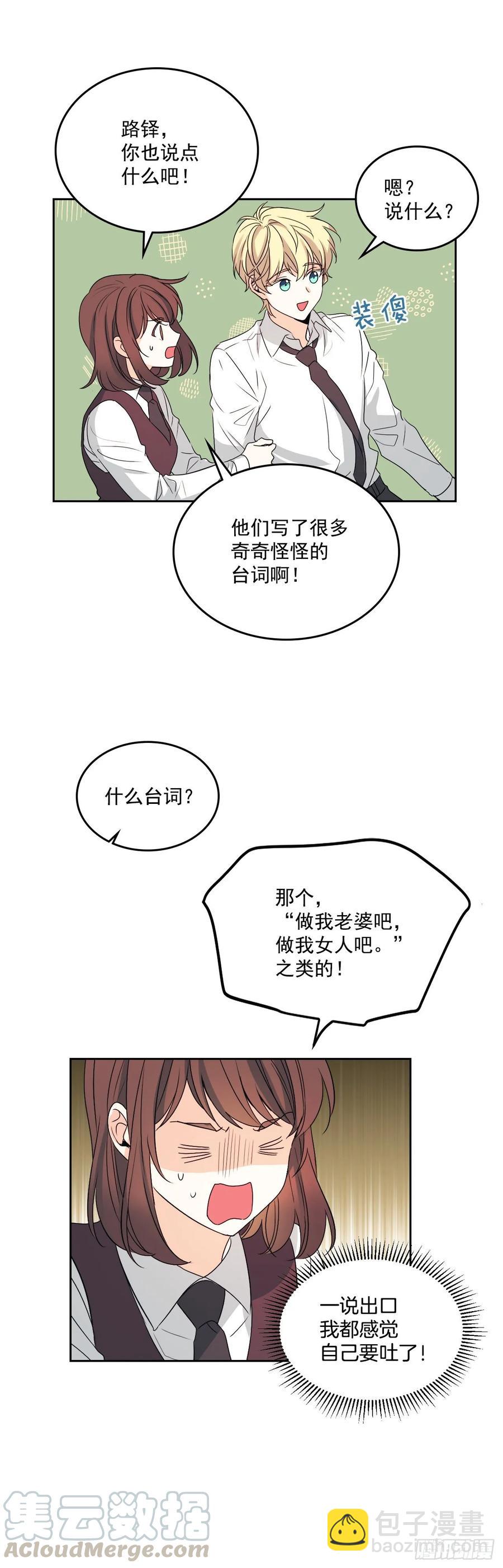 網絡小說的法則 - 70.不願意她被搶走 - 4