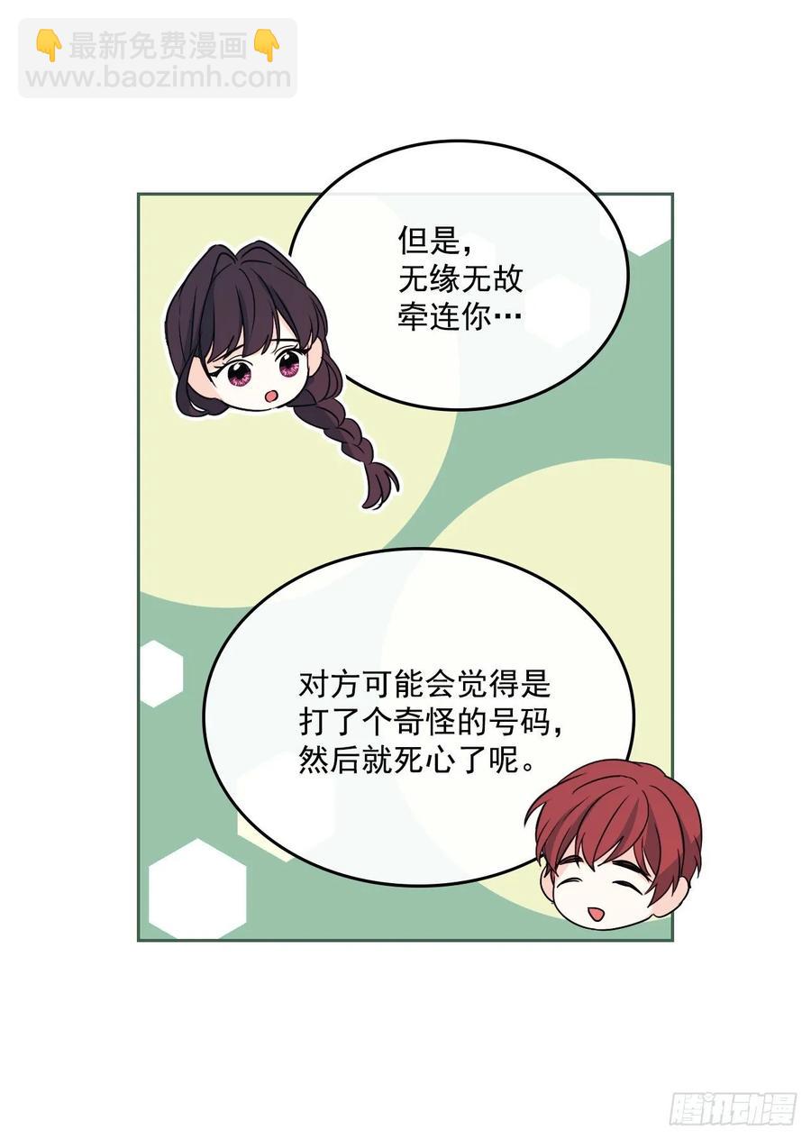 網絡小說的法則 - 72.恐嚇短信 - 2