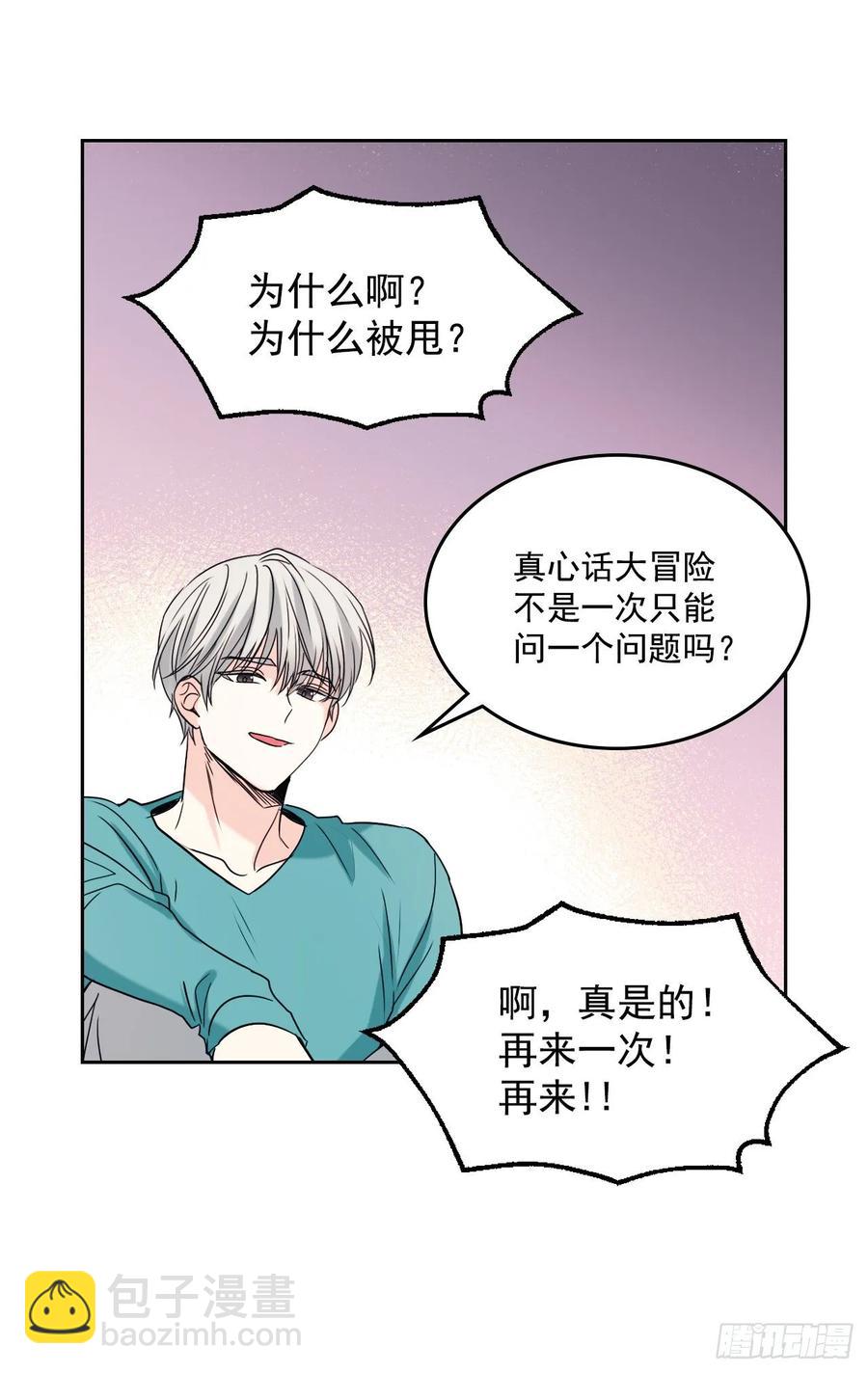 網絡小說的法則 - 74.真心話大冒險 - 7