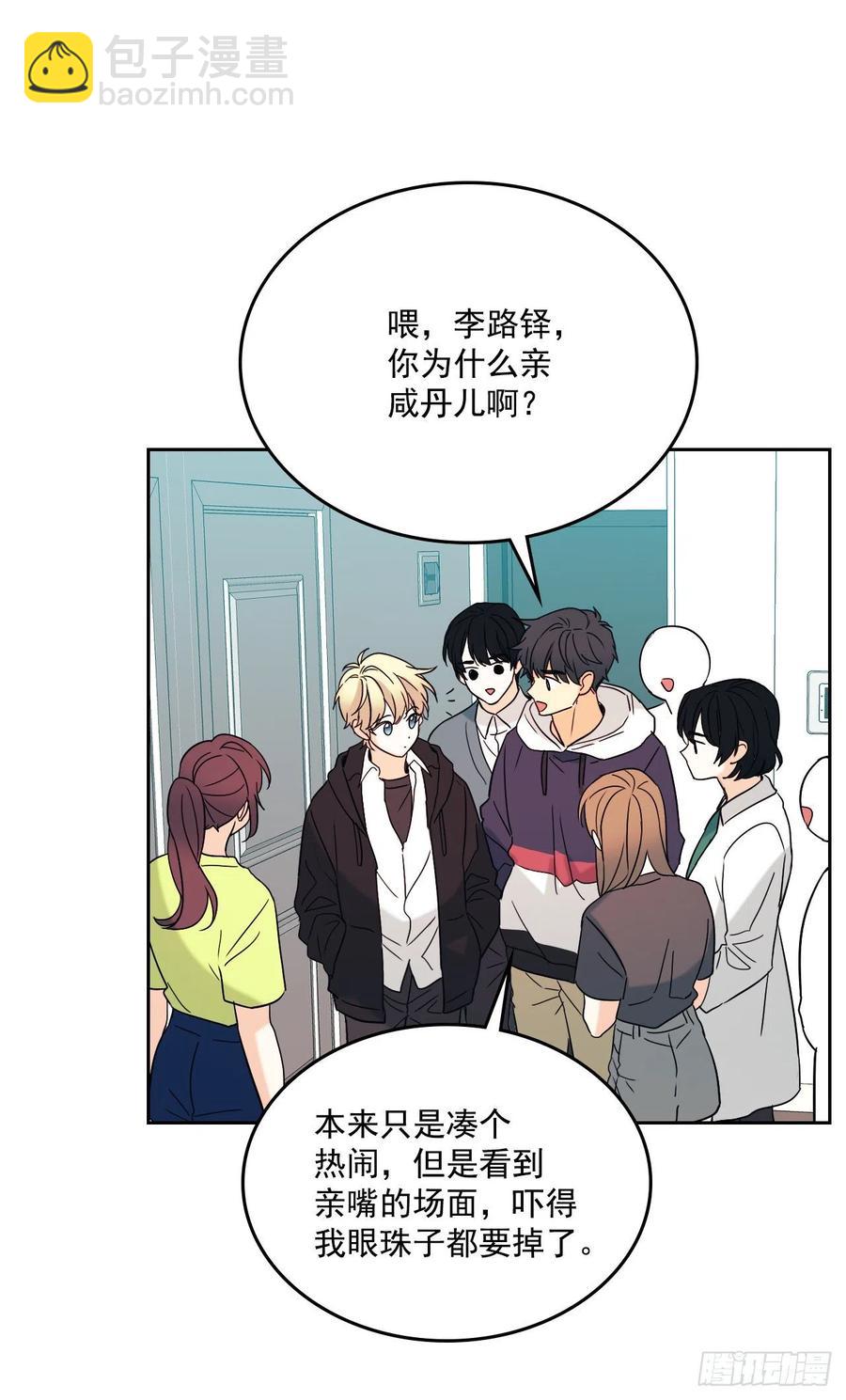 網絡小說的法則 - 80.李路鐸喜歡我？(1/2) - 3