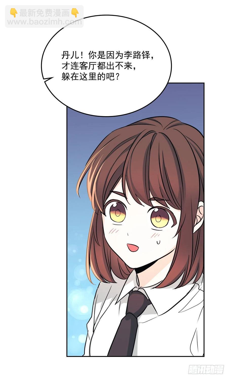 網絡小說的法則 - 80.李路鐸喜歡我？(1/2) - 6