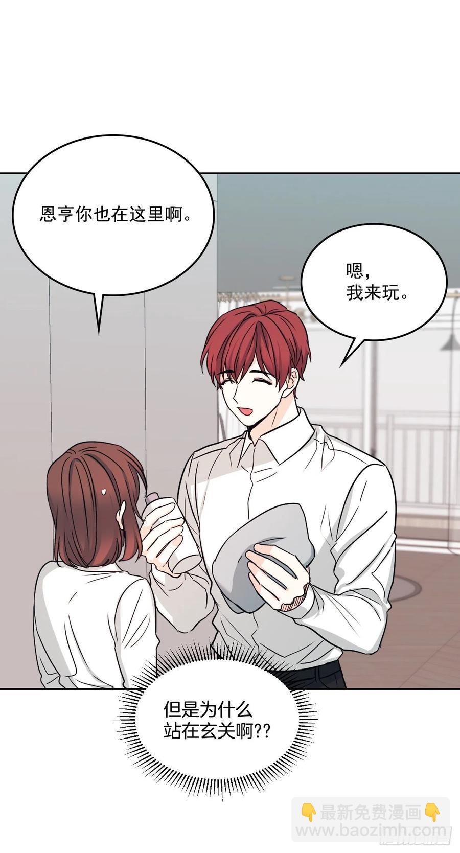 網絡小說的法則 - 80.李路鐸喜歡我？(1/2) - 1