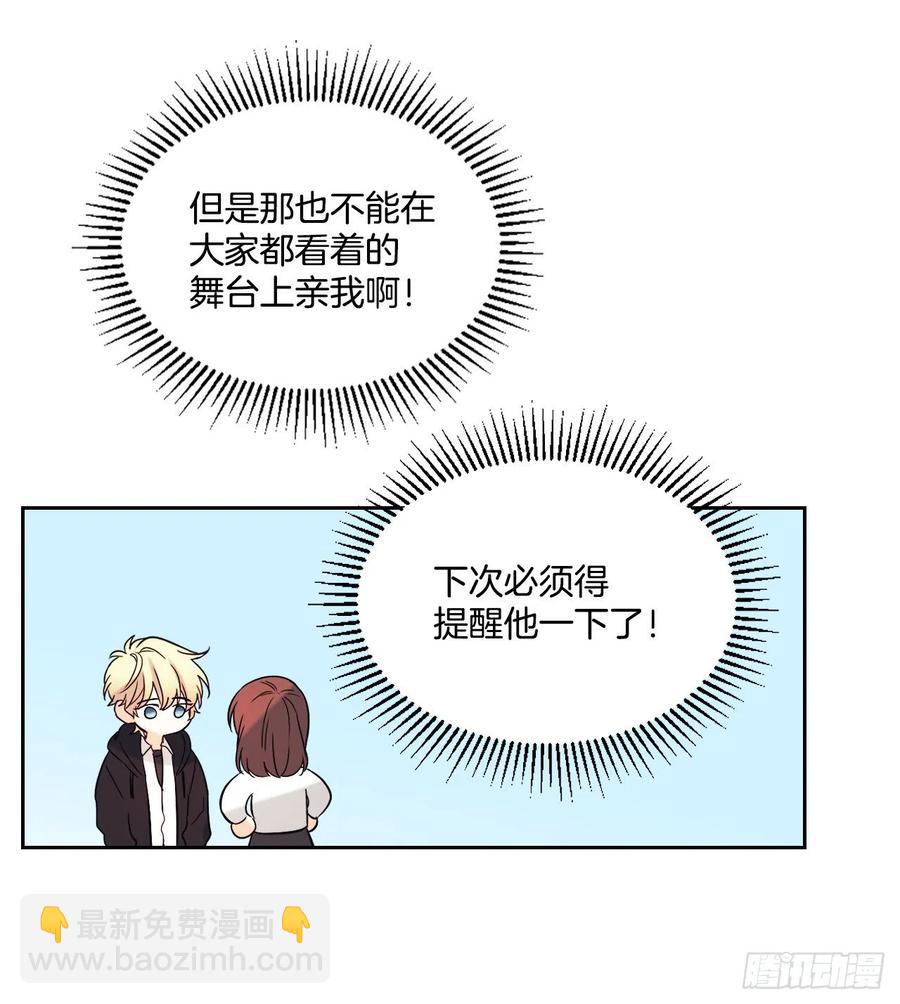 網絡小說的法則 - 80.李路鐸喜歡我？(1/2) - 1