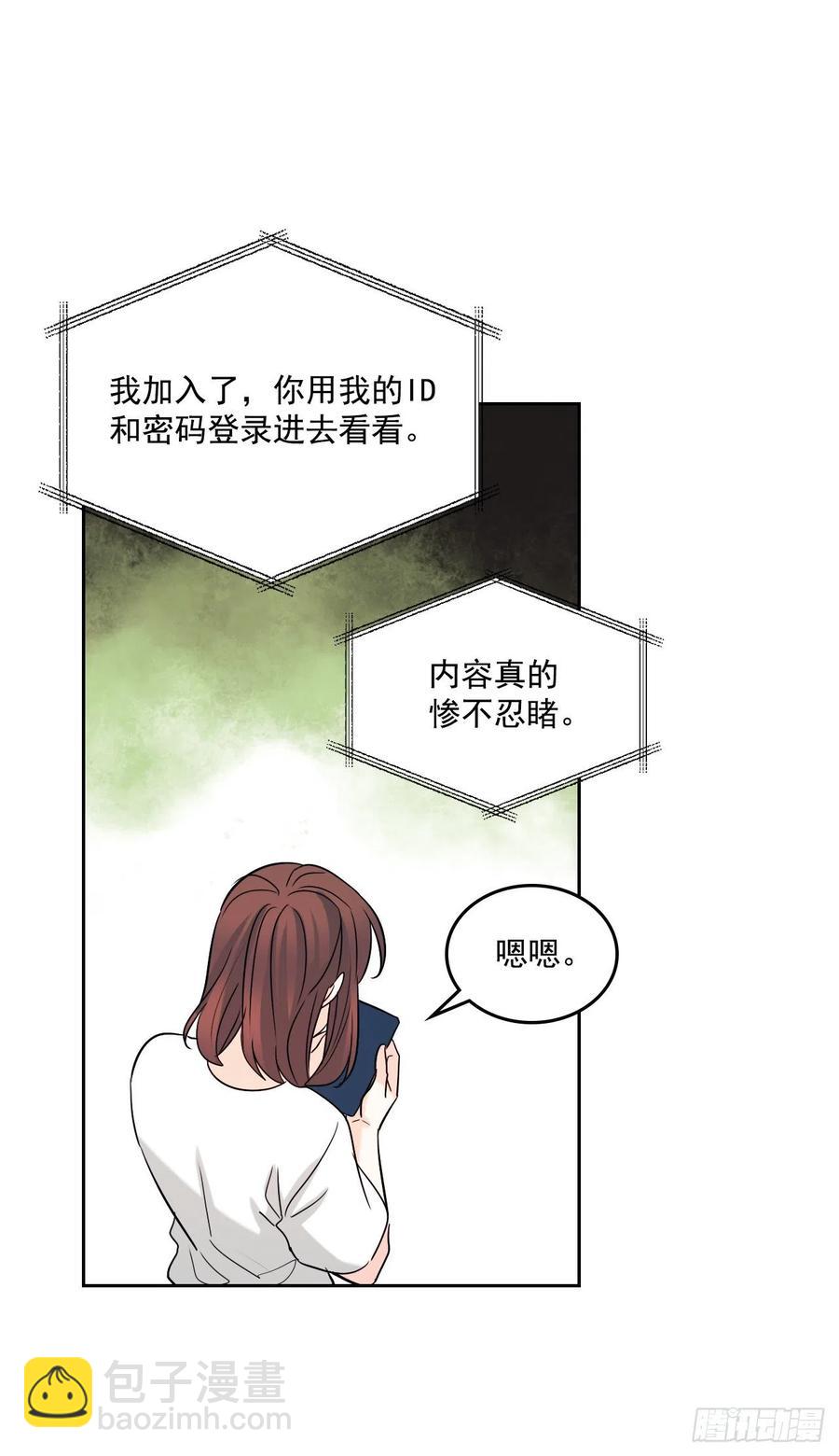 網絡小說的法則 - 82.發現黑粉貼吧(1/2) - 3