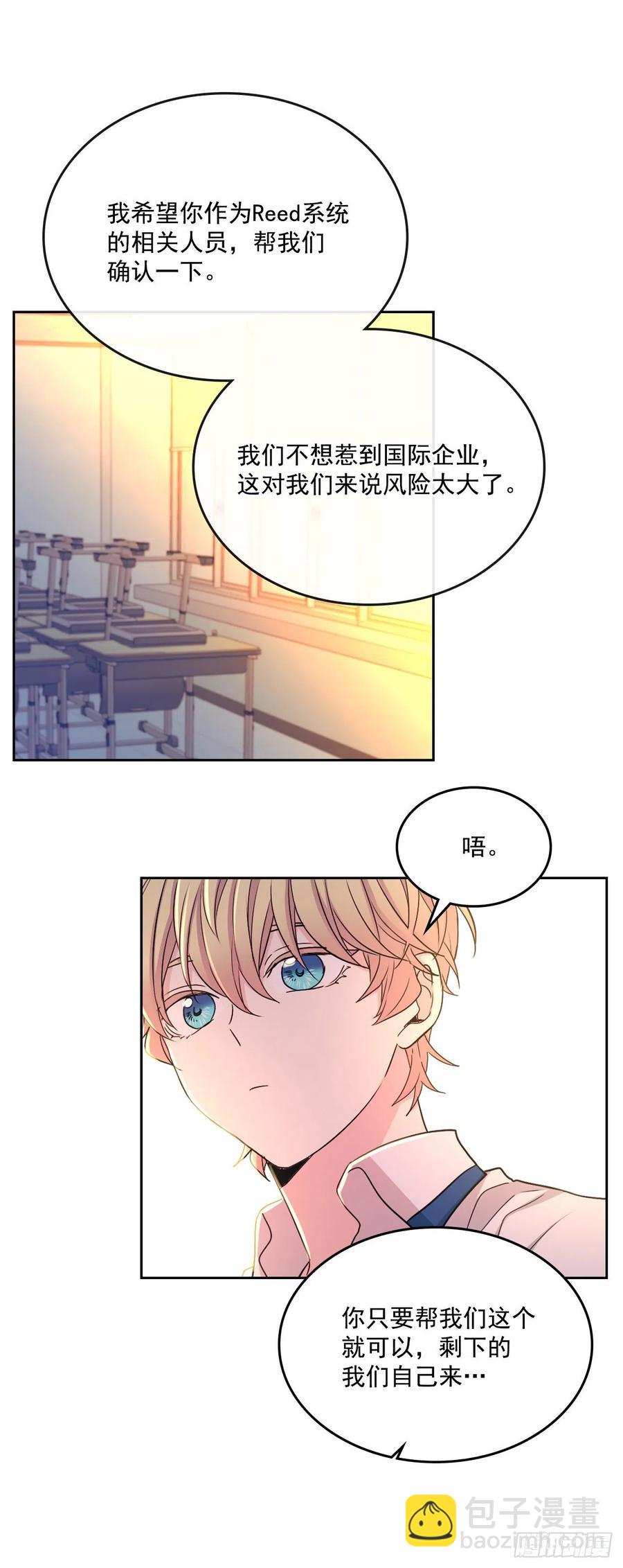 網絡小說的法則 - 88.幫幫我們 - 5