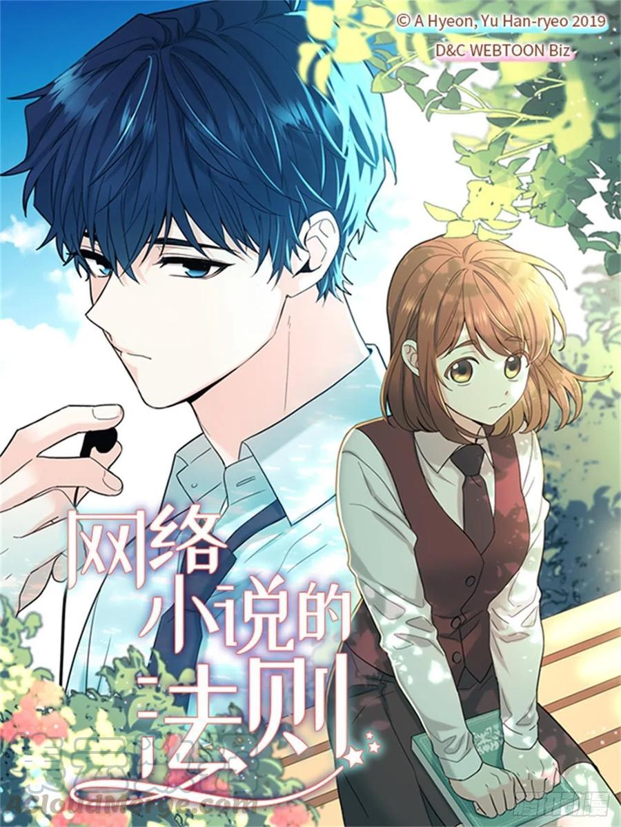 網絡小說的法則 - 90.第三季開篇(1/2) - 1