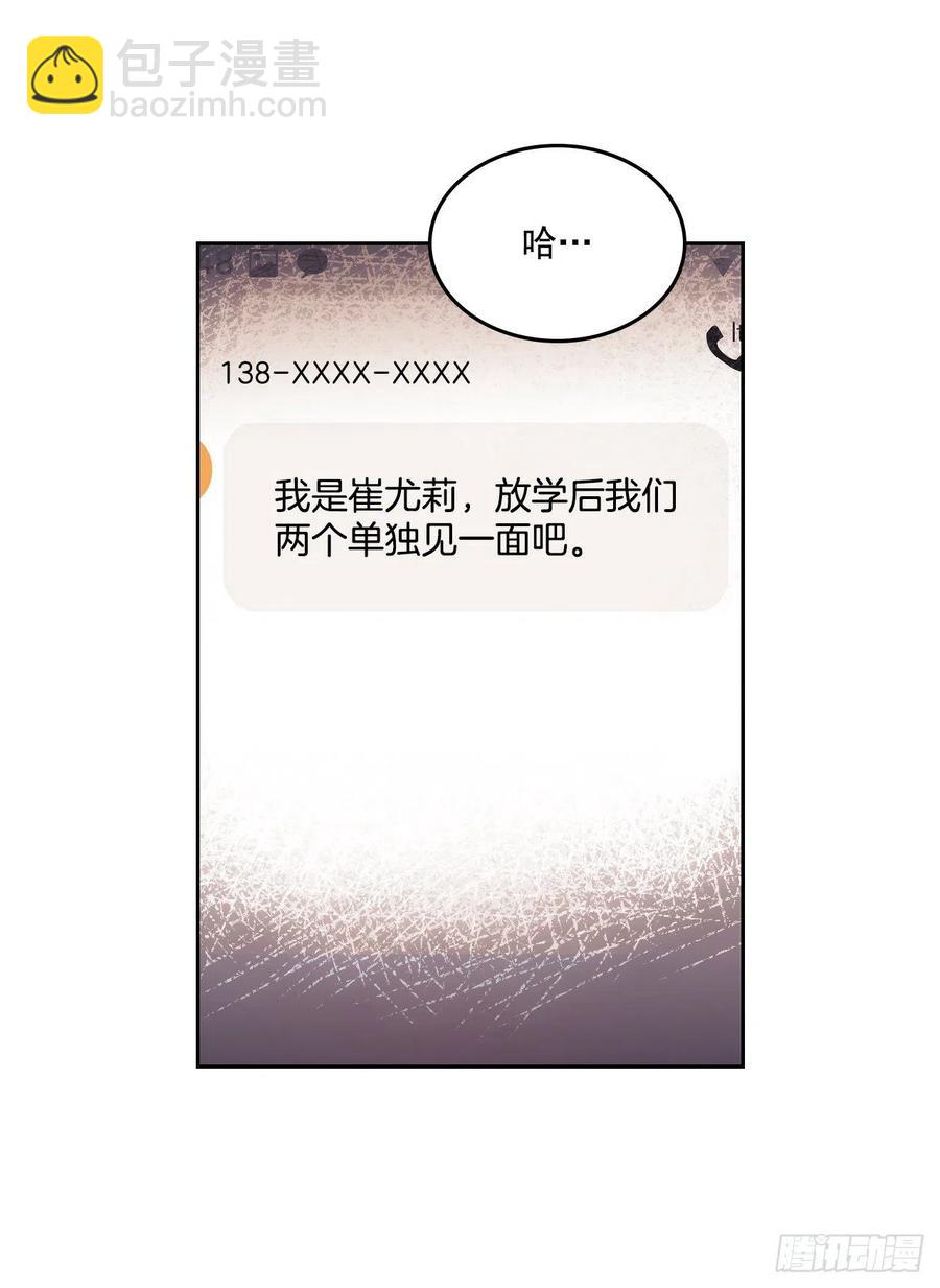 網絡小說的法則 - 94.你到底想說什麼？(1/2) - 2