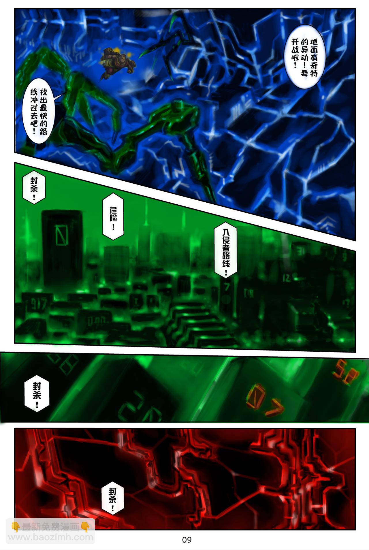 網絡西遊戰記 - 寂滅 - 1