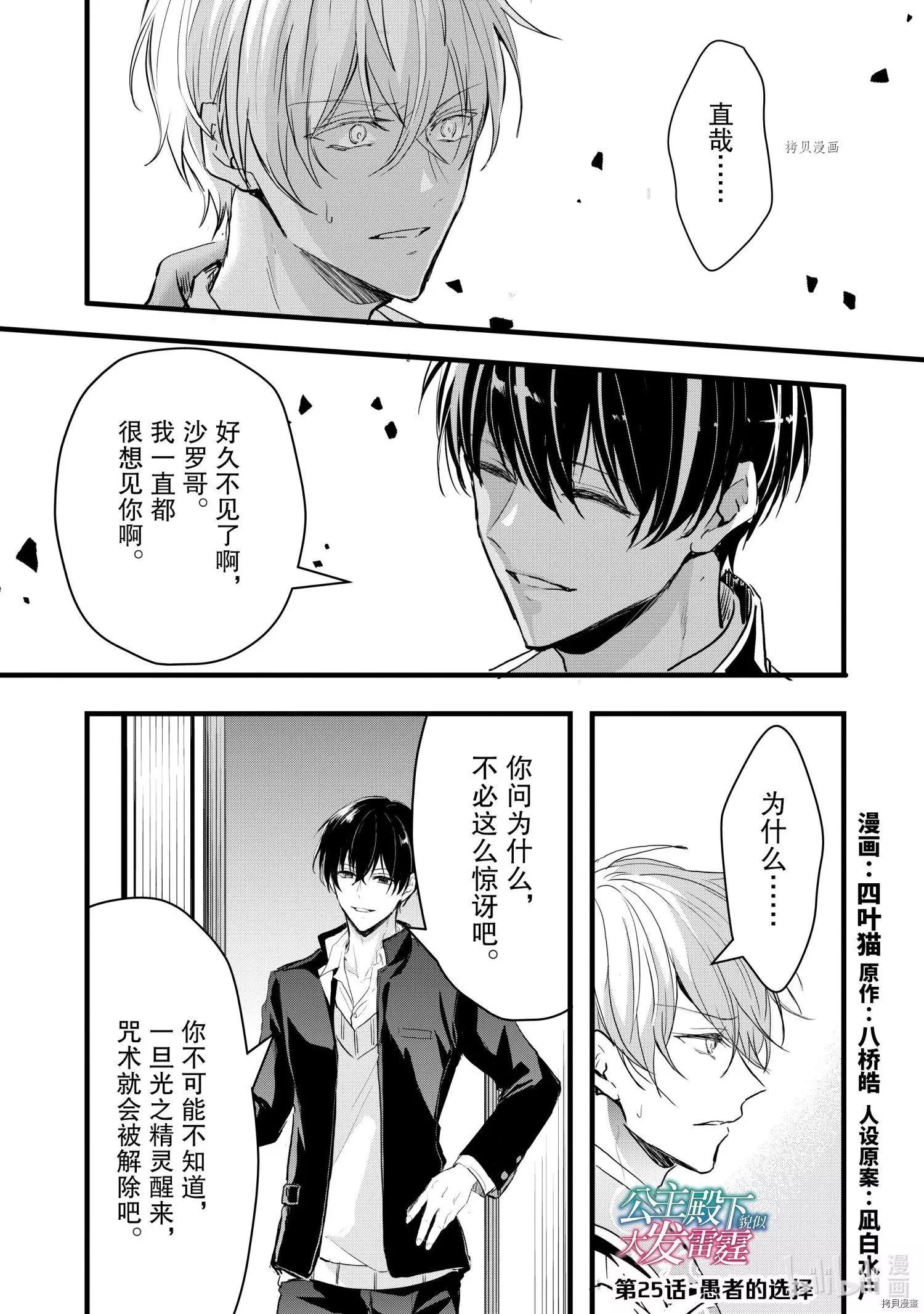 王女殿下似乎要生氣 - 第25話 - 1