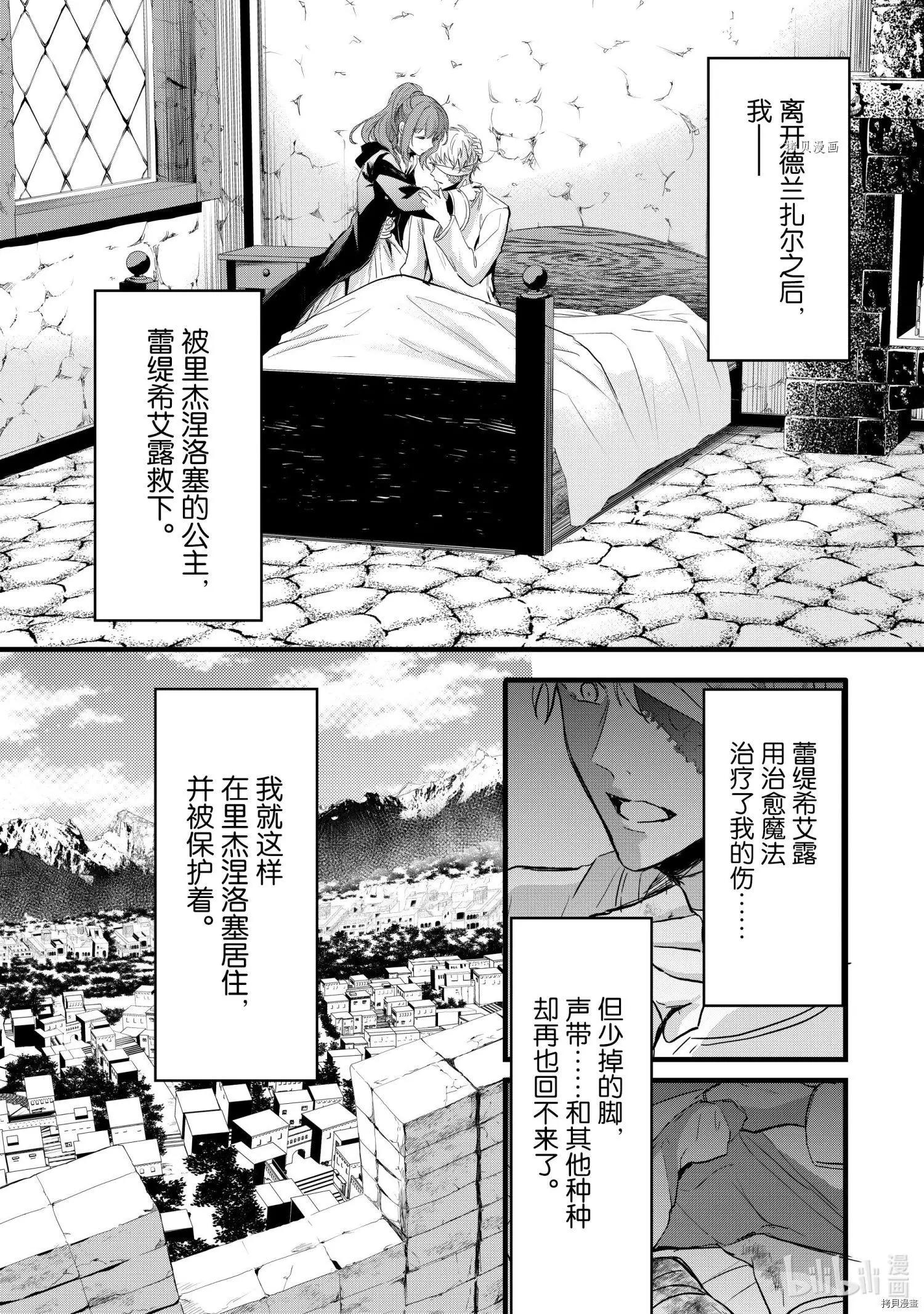 王女殿下似乎要生氣 - 第25話 - 4