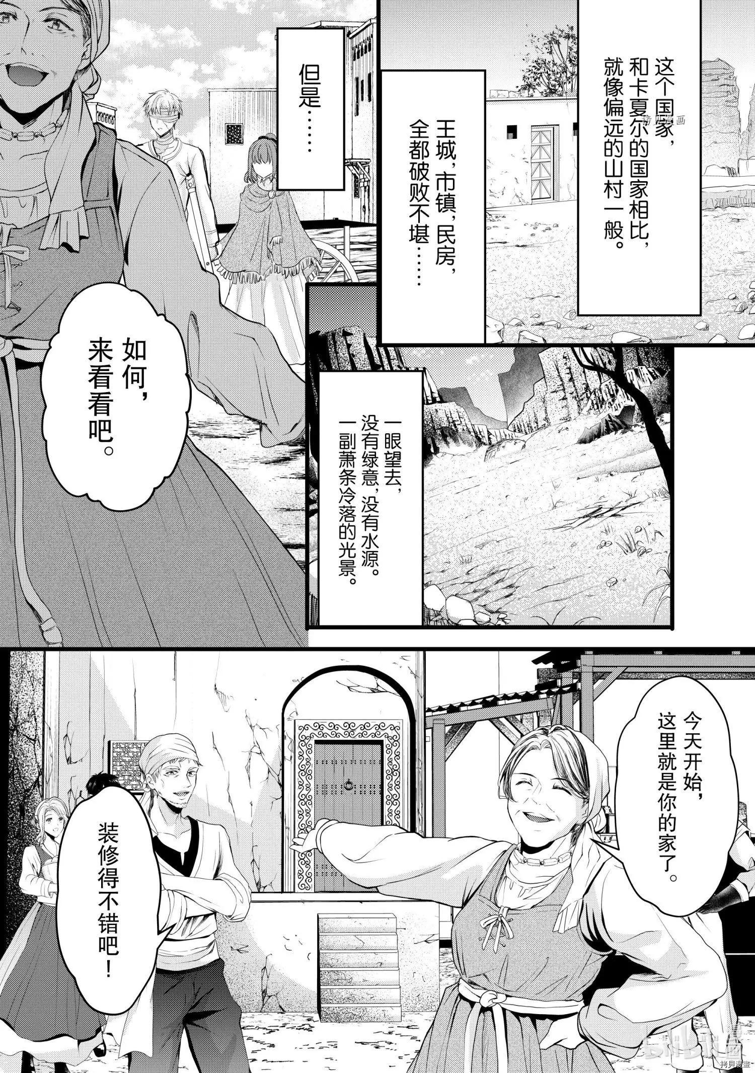 王女殿下似乎要生氣 - 第25話 - 5