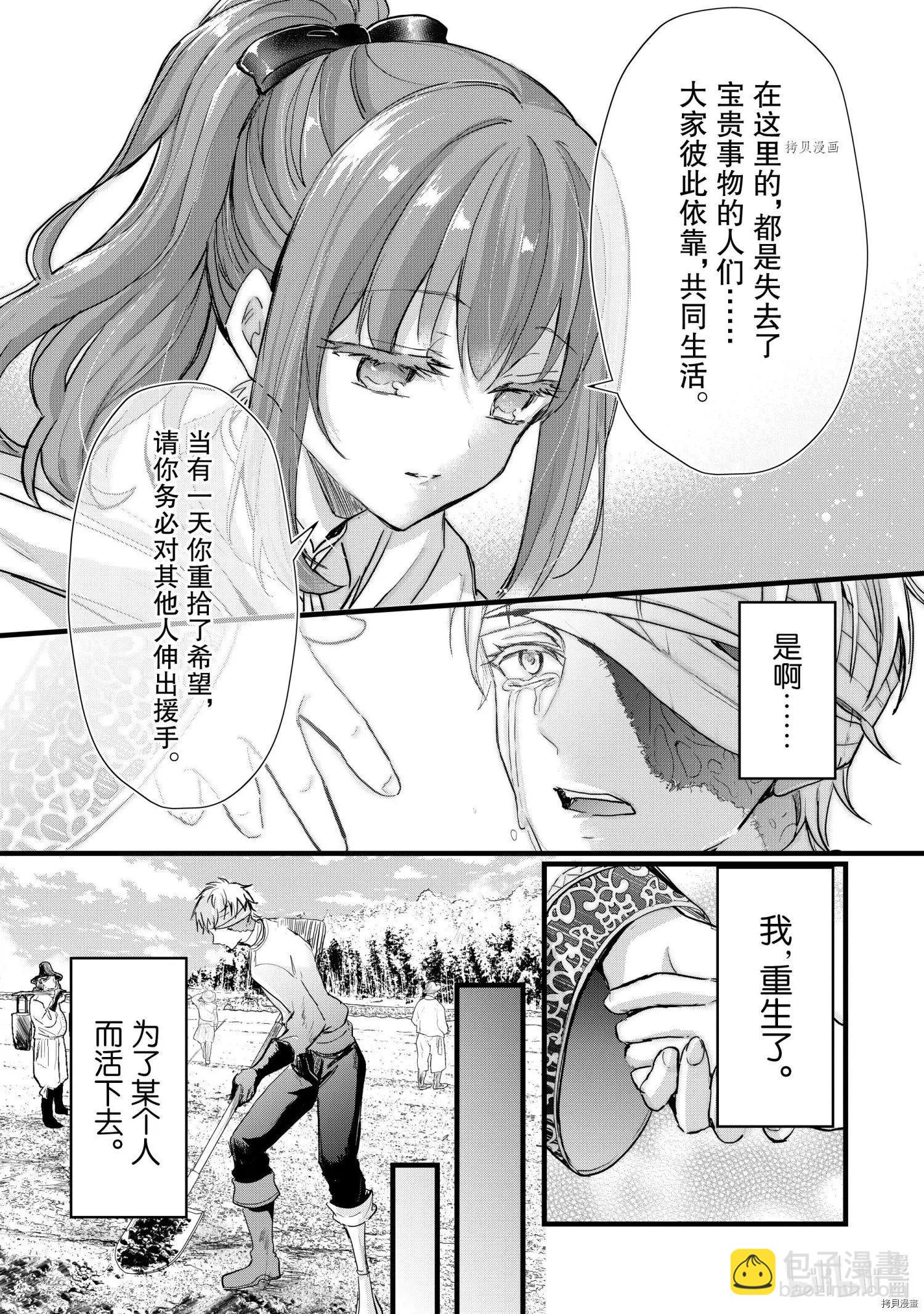 王女殿下似乎要生氣 - 第25話 - 2