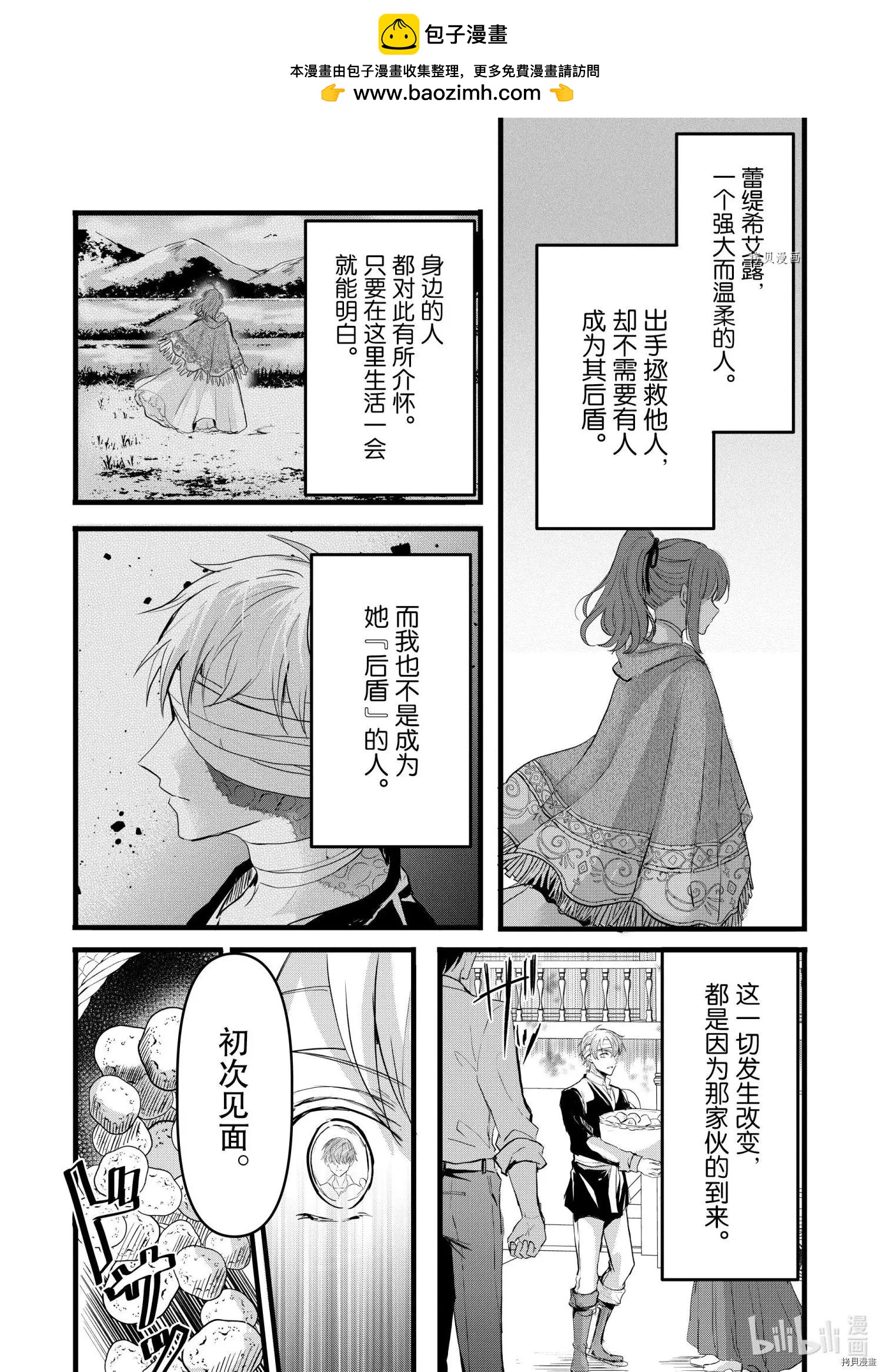 王女殿下似乎要生氣 - 第25話 - 4