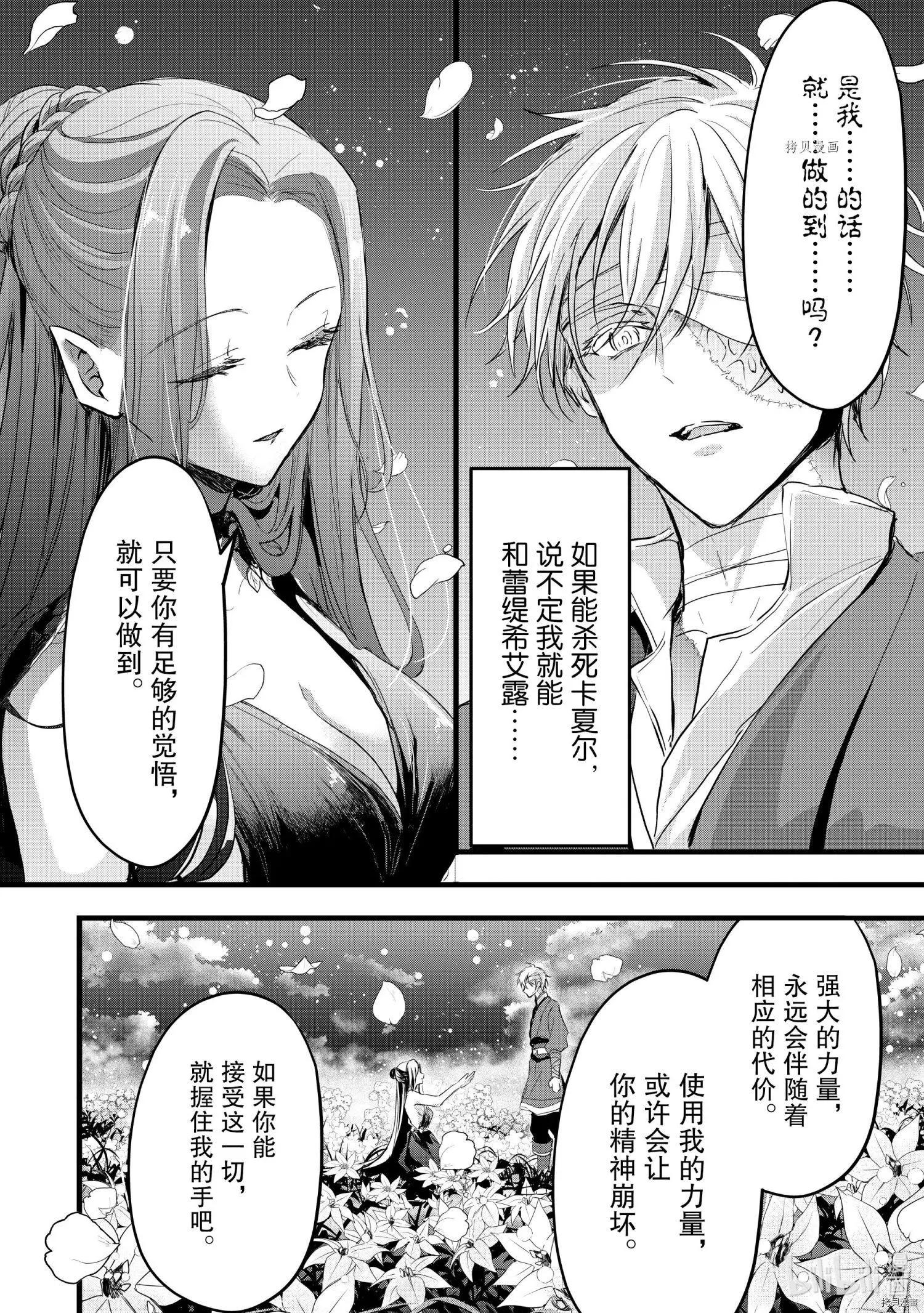 王女殿下似乎要生氣 - 第25話 - 2