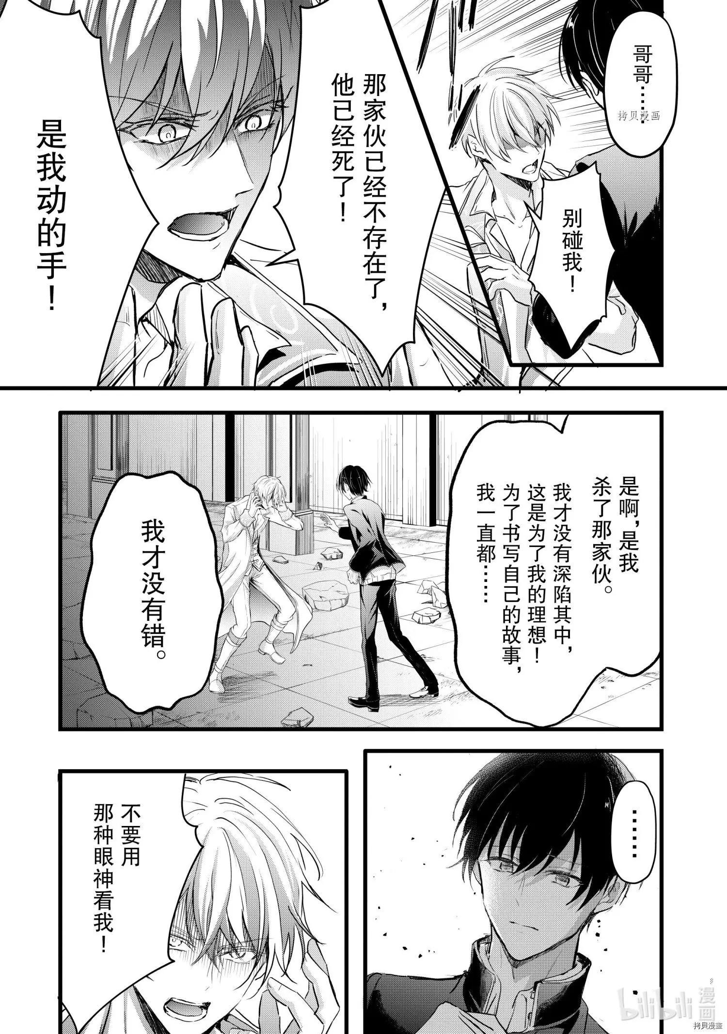 王女殿下似乎要生氣 - 第25話 - 6