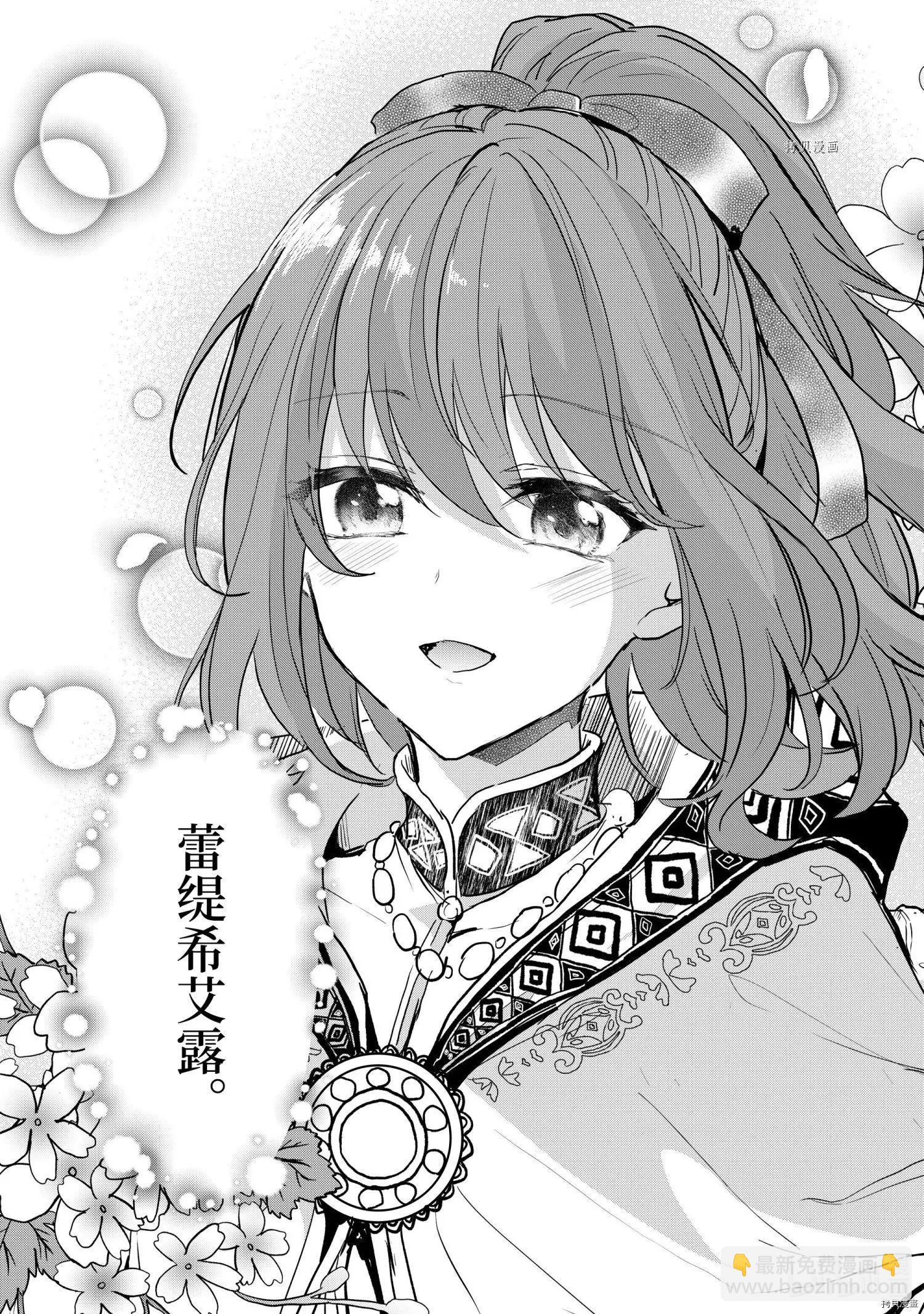 王女殿下似乎要生氣 - 第25話 - 2