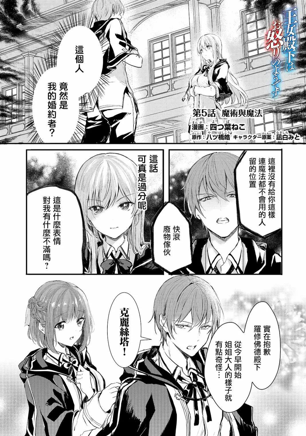 王女殿下似乎要生氣 - 第05話 - 1