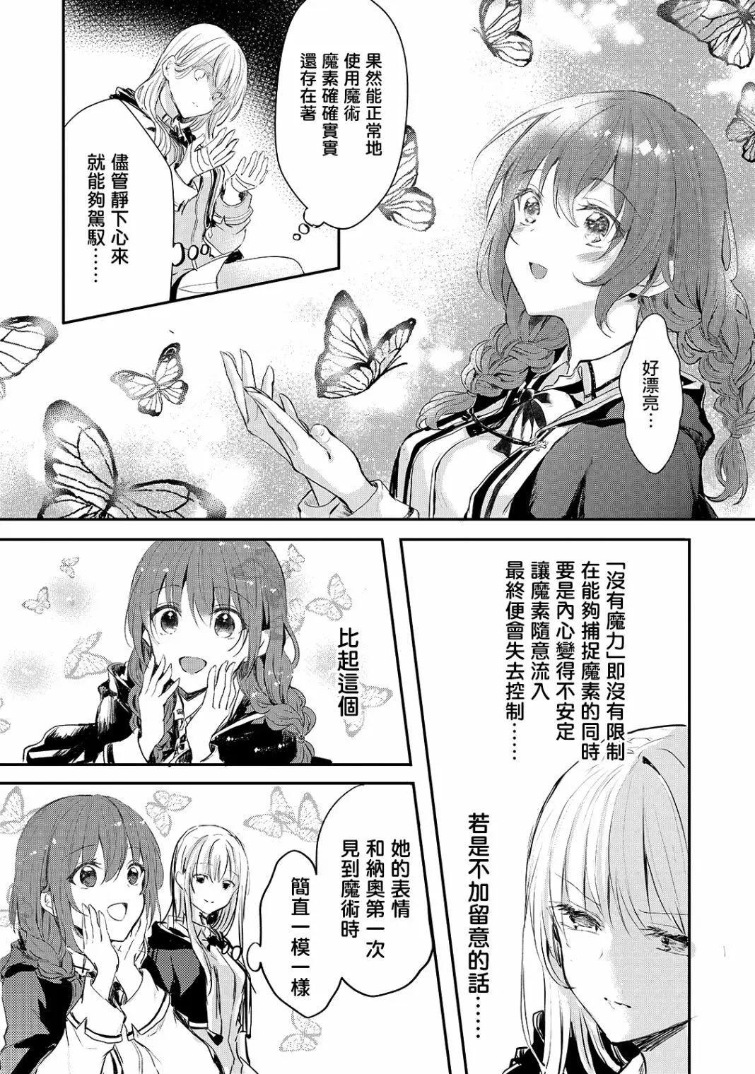 王女殿下似乎要生氣 - 第05話 - 4