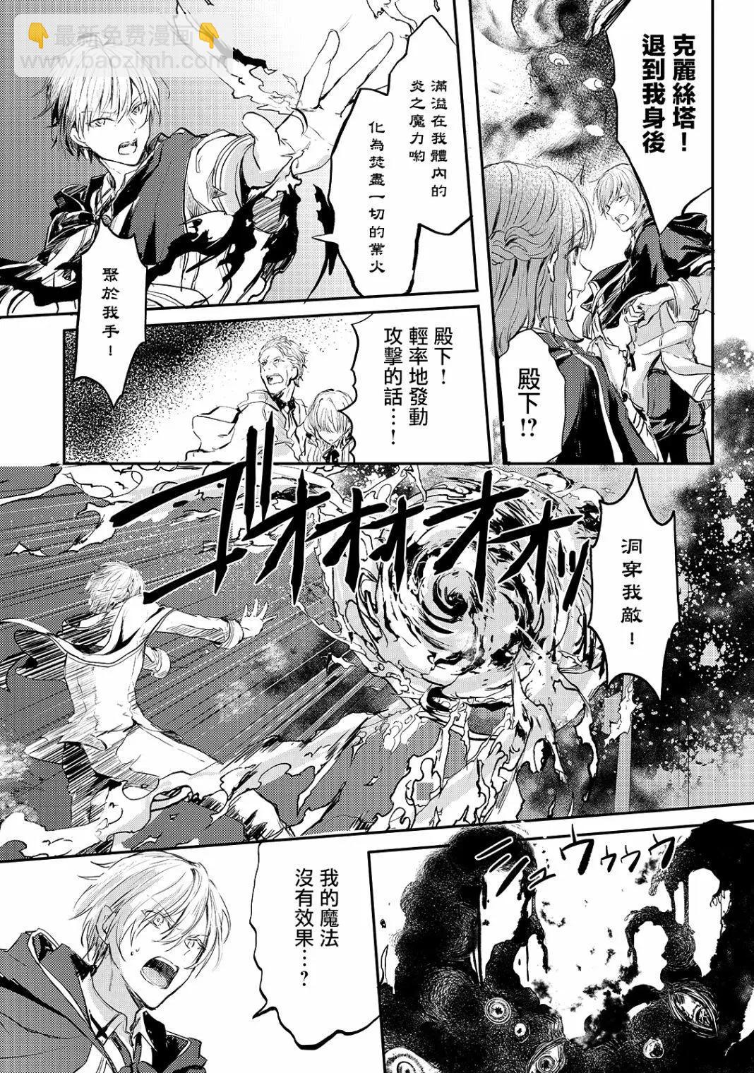 王女殿下似乎要生氣 - 第05話 - 1