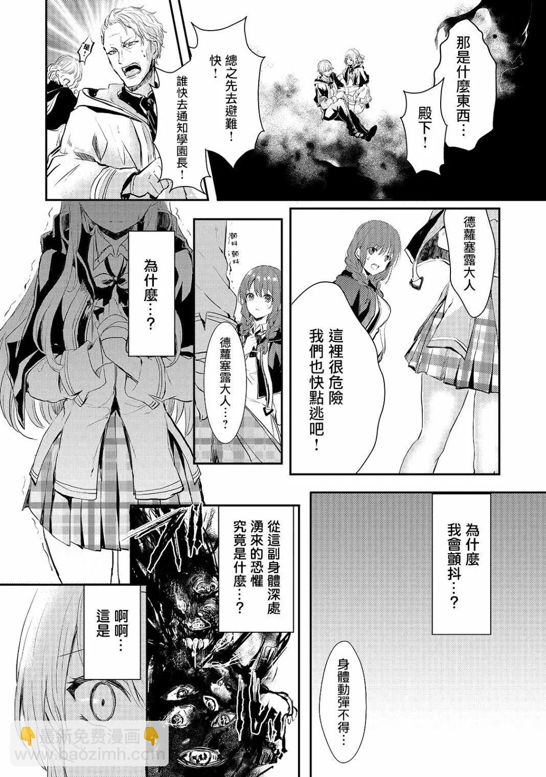 王女殿下似乎要生氣 - 第05話 - 2