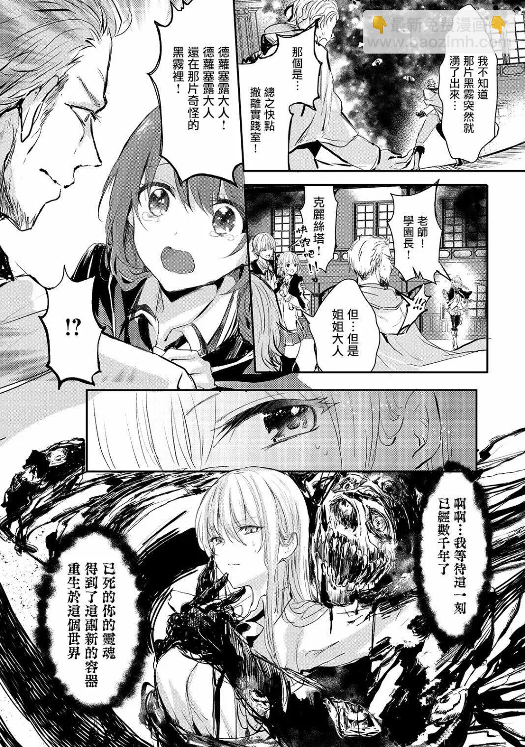 王女殿下似乎要生氣 - 第05話 - 6
