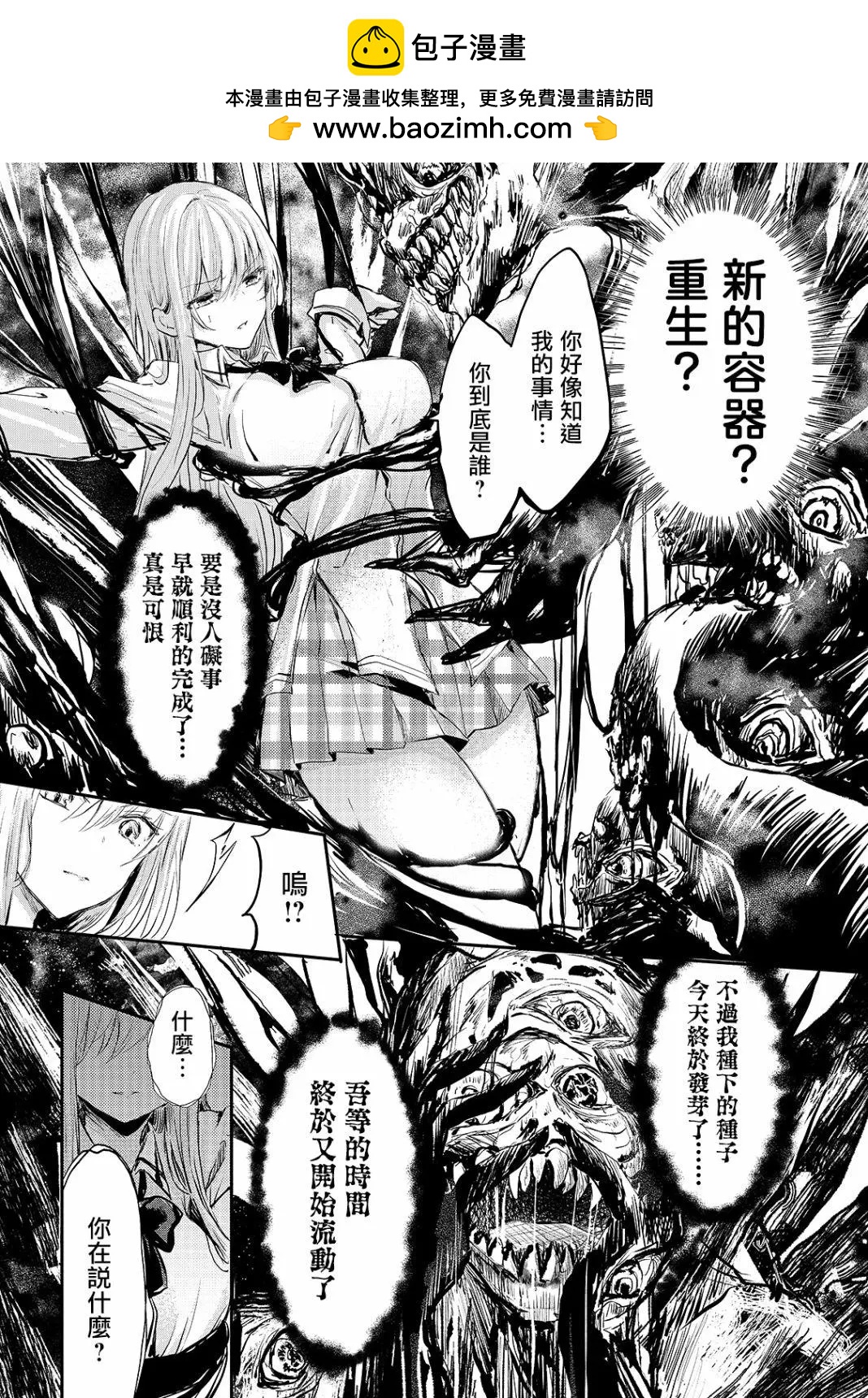 王女殿下似乎要生氣 - 第05話 - 1