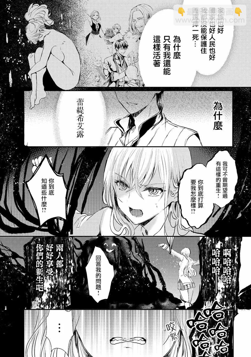 王女殿下似乎要生氣 - 第05話 - 2