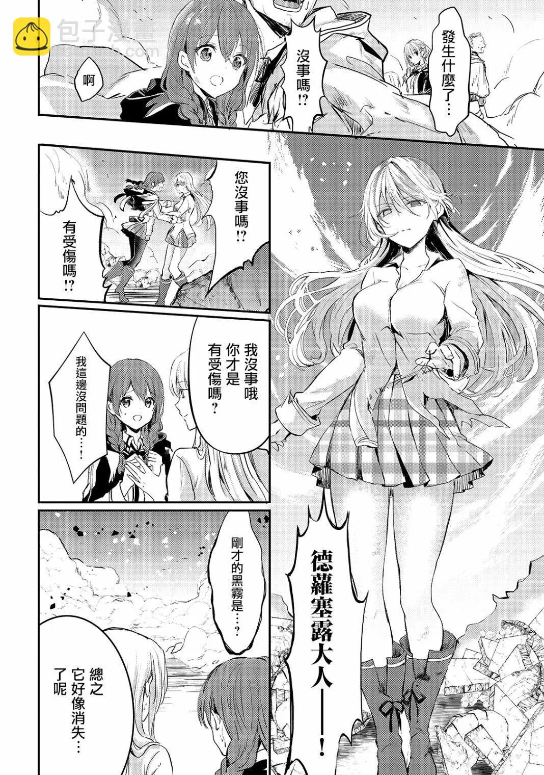王女殿下似乎要生氣 - 第05話 - 6