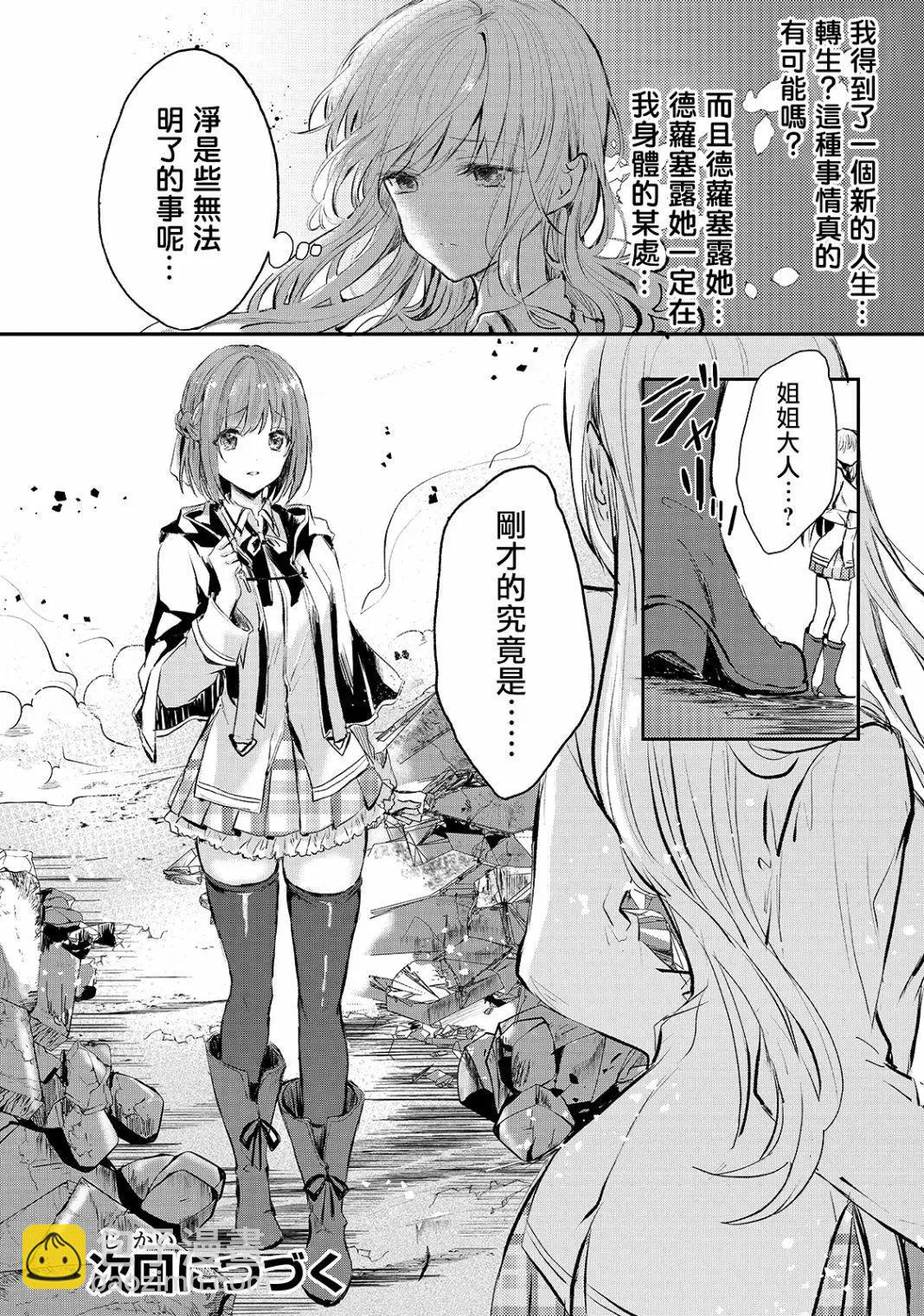 王女殿下似乎要生氣 - 第05話 - 1